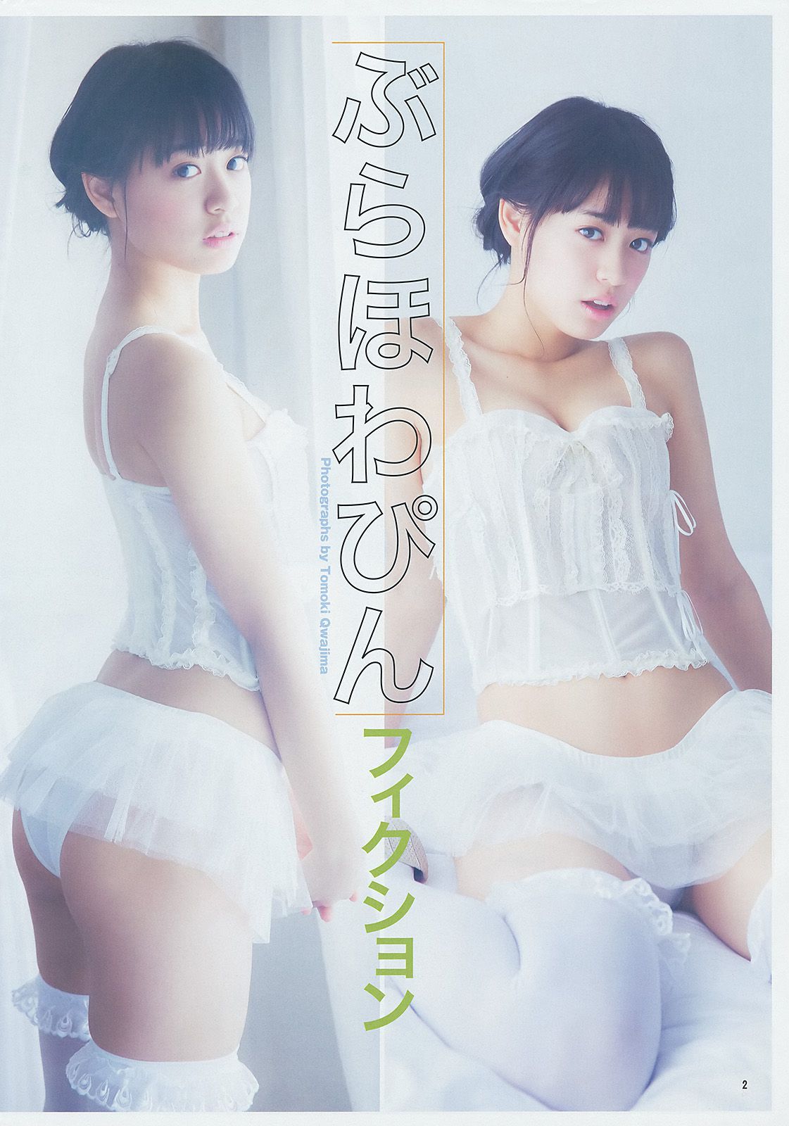 新川優愛 木元みずき 制コレ アルティメット2014 [Weekly Young Jump] 2014年No.21-22写真杂志