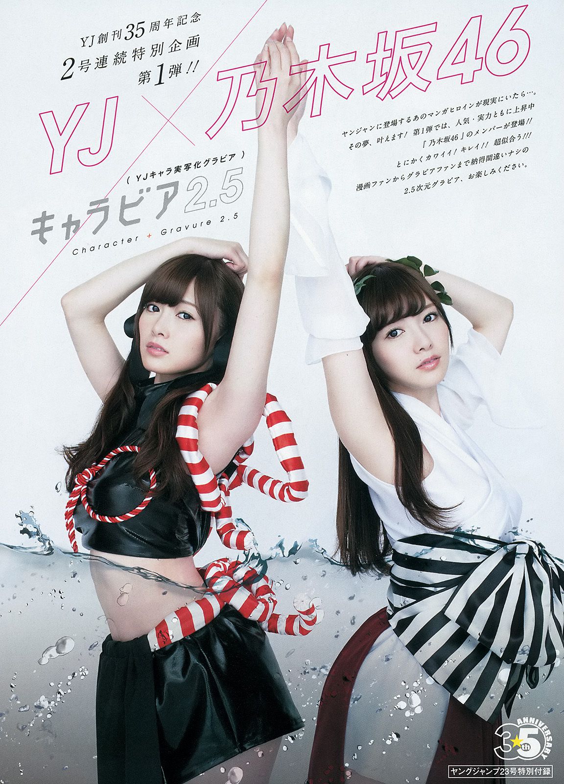 入山杏奈 高崎聖子 YJ×乃木坂46 [週刊ヤングジャンプ] 2014年No.23 写真杂志