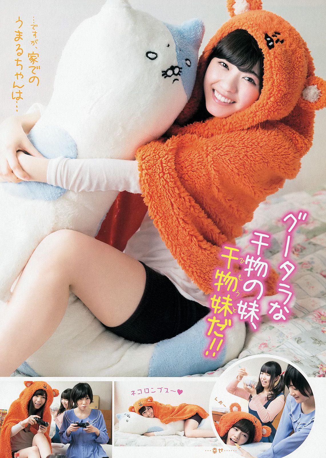 入山杏奈 高崎聖子 YJ×乃木坂46 [週刊ヤングジャンプ] 2014年No.23 写真杂志
