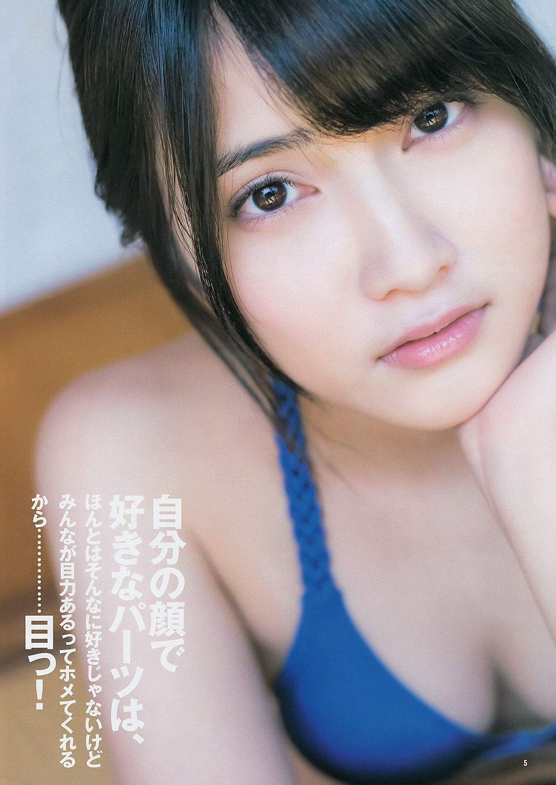 入山杏奈 高崎聖子 YJ×乃木坂46 [週刊ヤングジャンプ] 2014年No.23 写真杂志