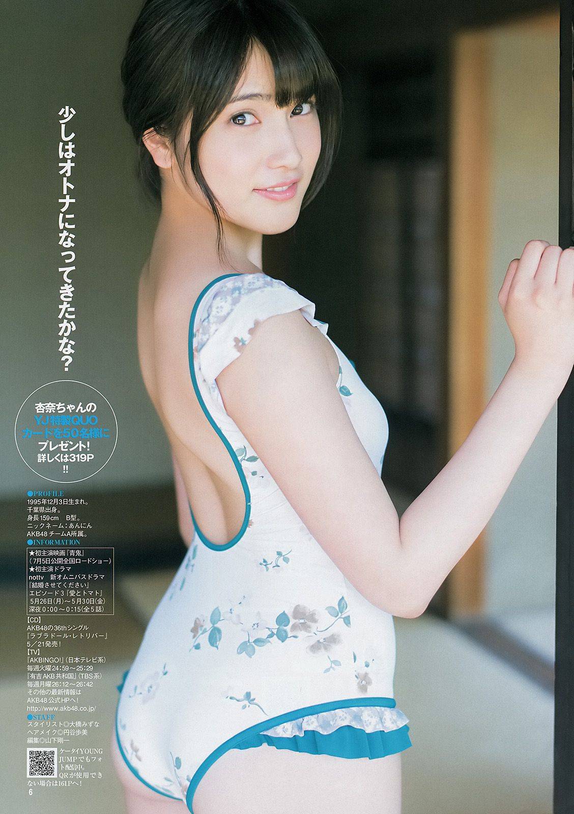 入山杏奈 高崎聖子 YJ×乃木坂46 [週刊ヤングジャンプ] 2014年No.23 写真杂志