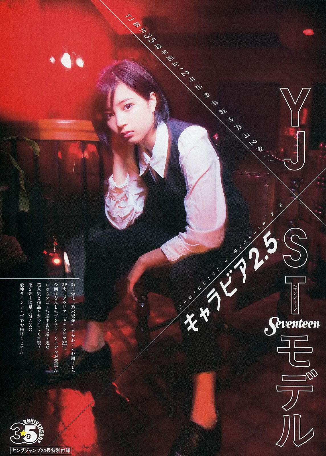 おのののか 高見奈央 YJ×Seventeenモデル [Weekly Young Jump] 2014年No.24 写真杂志