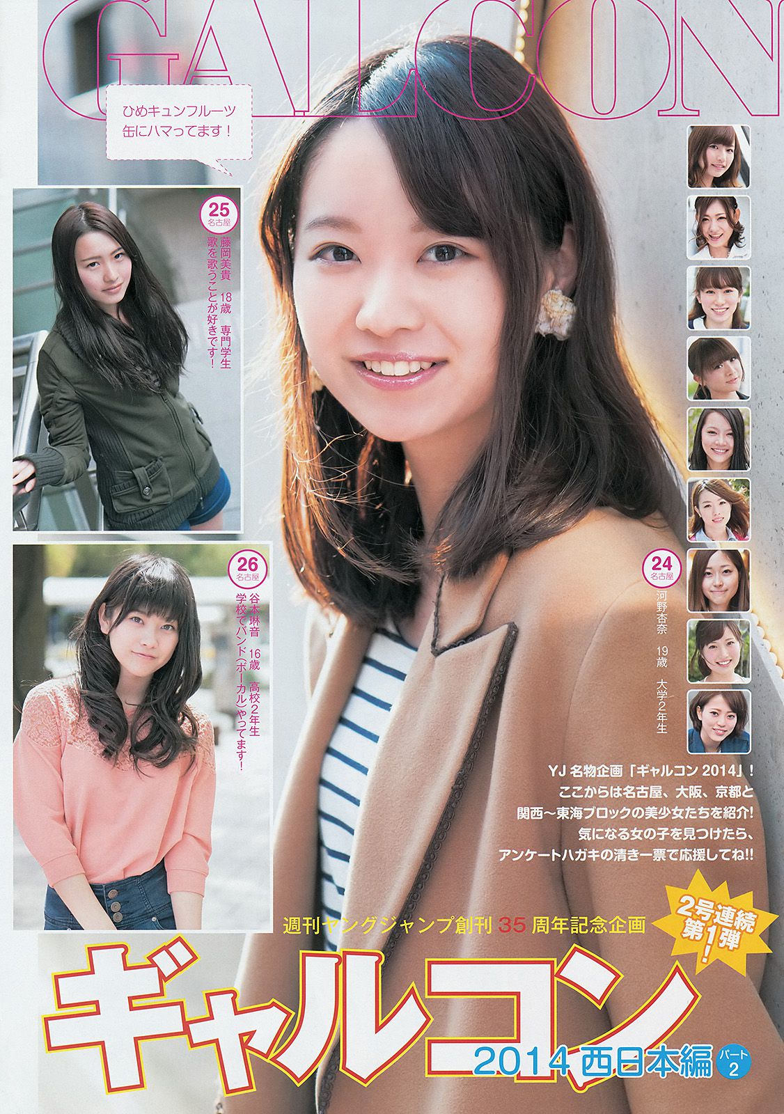 木元みずき ギャルコン2014 [Weekly Young Jump] 2014年No.25 写真杂志