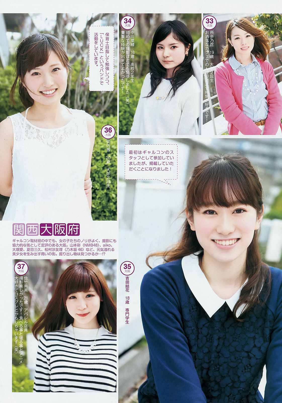 木元みずき ギャルコン2014 [Weekly Young Jump] 2014年No.25 写真杂志