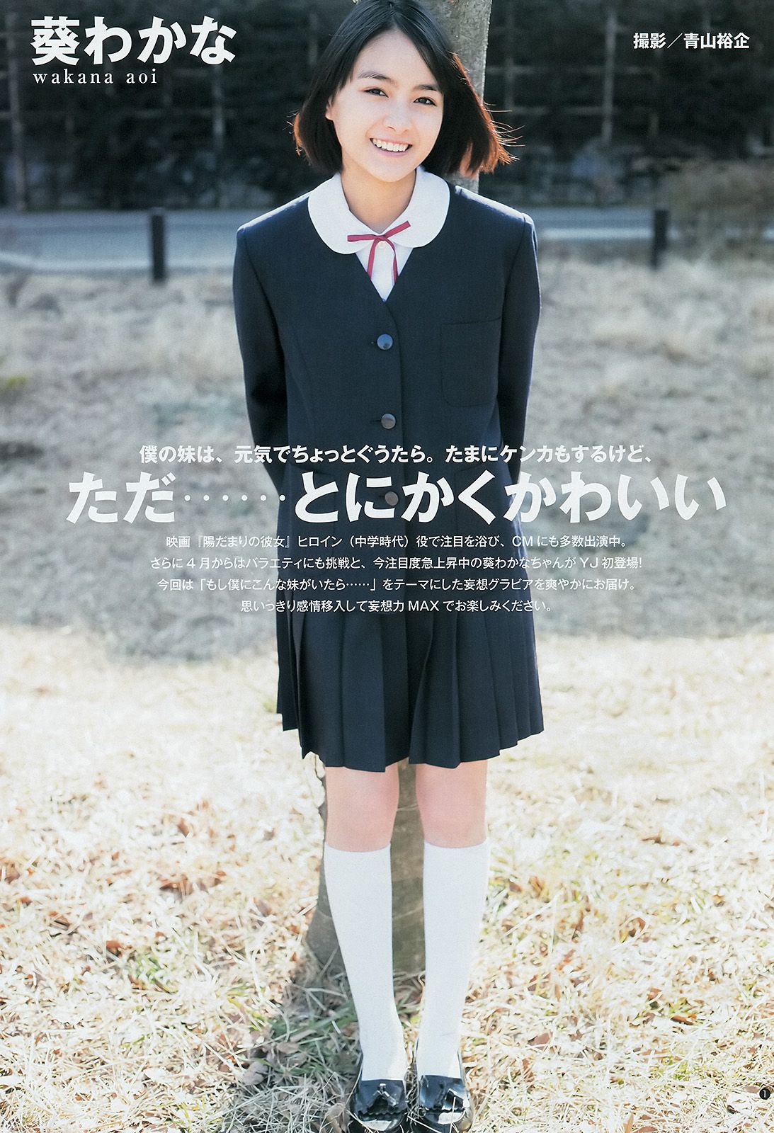 最上もが 葵わかな [Weekly Young Jump] 2014年No.27 写真杂志