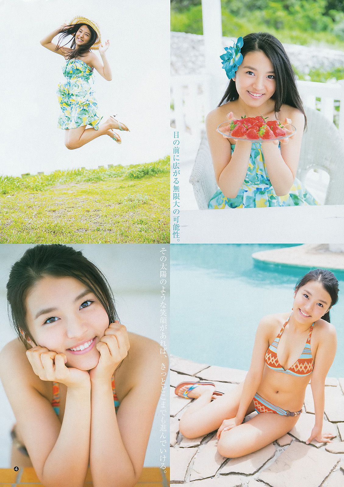 川栄李奈 橋本真帆 高嶋菜七 [Weekly Young Jump] 2014年No.28 写真杂志