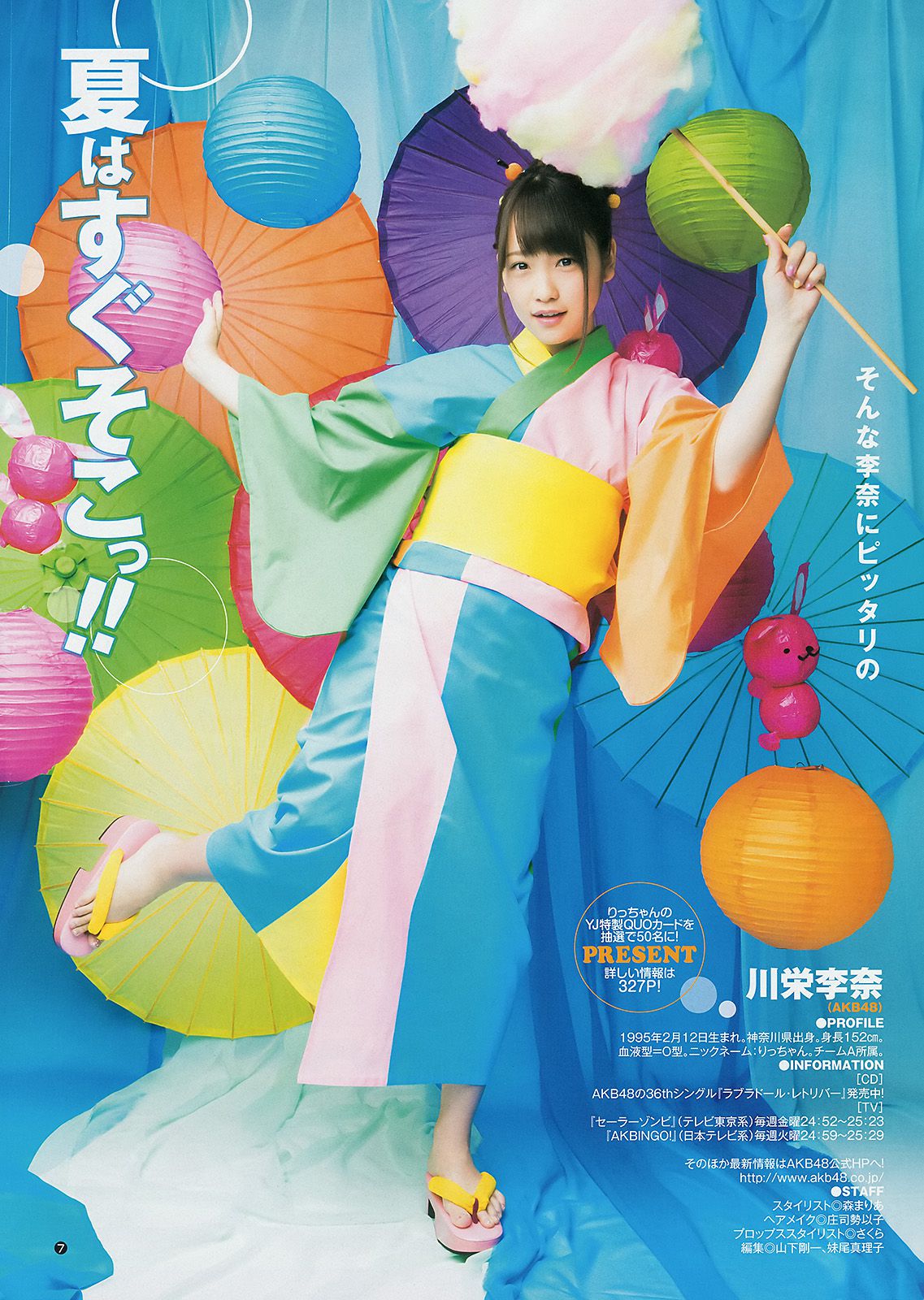 川栄李奈 橋本真帆 高嶋菜七 [Weekly Young Jump] 2014年No.28 写真杂志