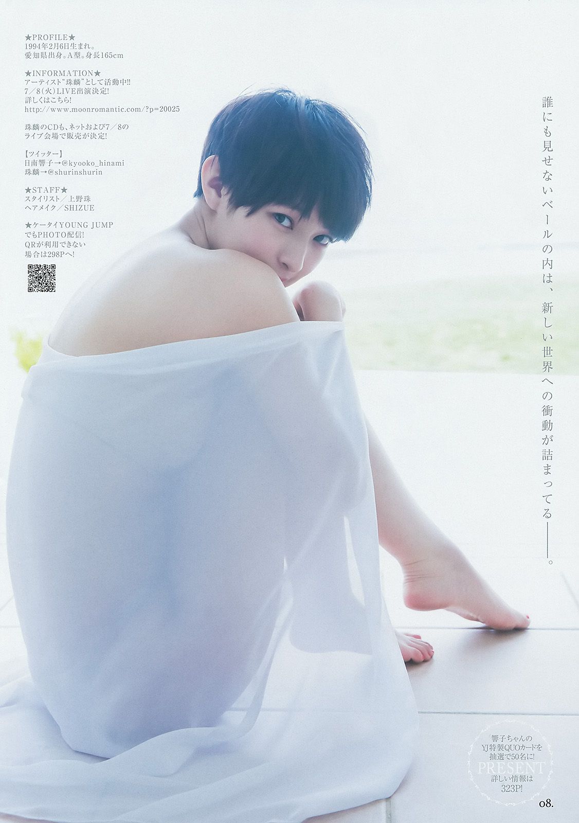 日南響子 荒井萌 [Weekly Young Jump 週刊ヤングジャンプ] 2014年No.29 写真杂志