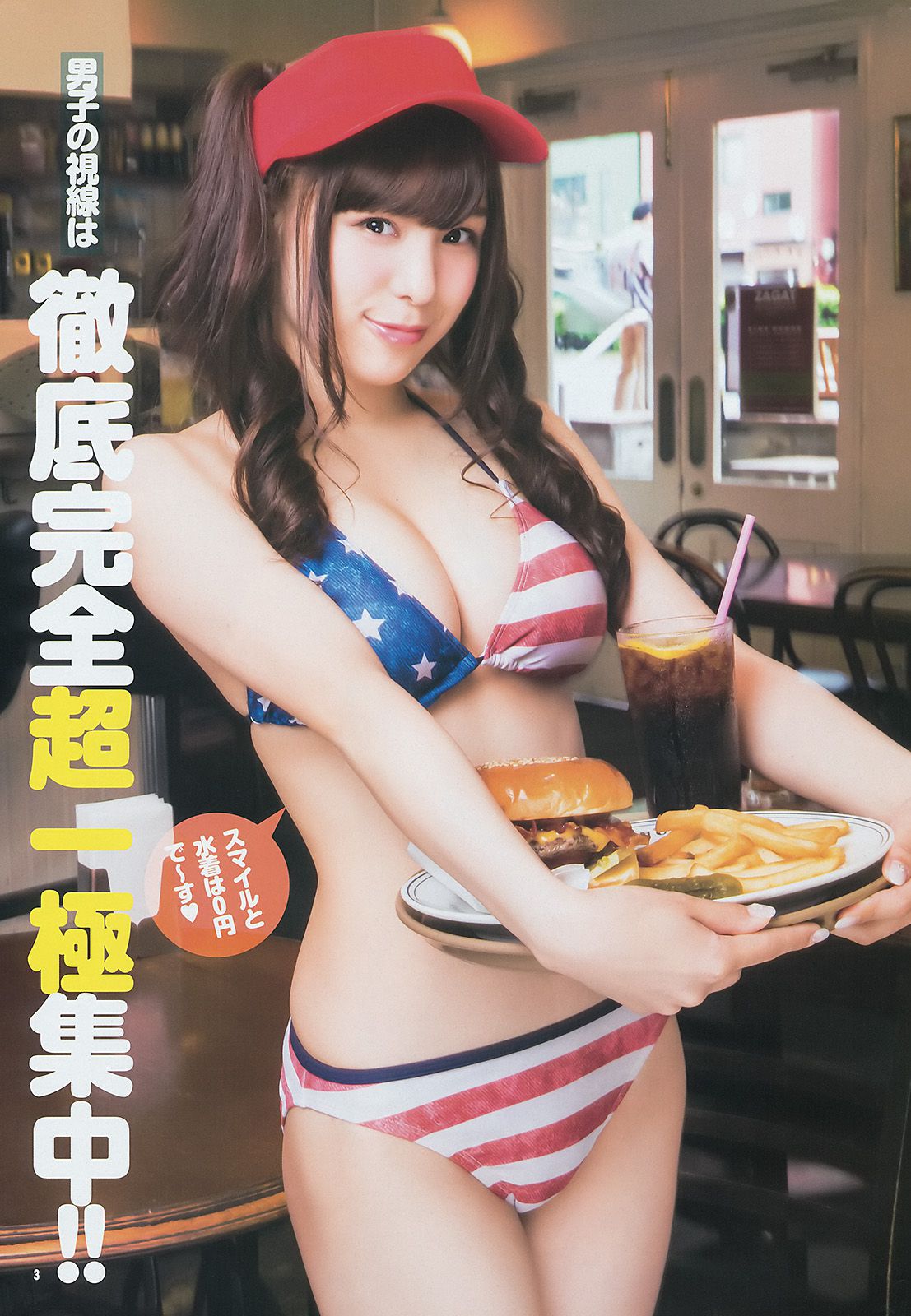 柏木由紀 吉岡里帆 小嶋菜月 [Weekly Young Jump] 2014年No.30 写真杂志