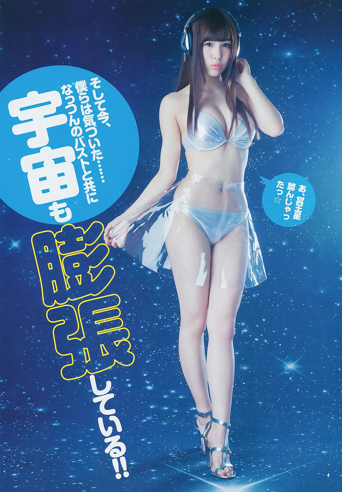 柏木由紀 吉岡里帆 小嶋菜月 [Weekly Young Jump] 2014年No.30 写真杂志
