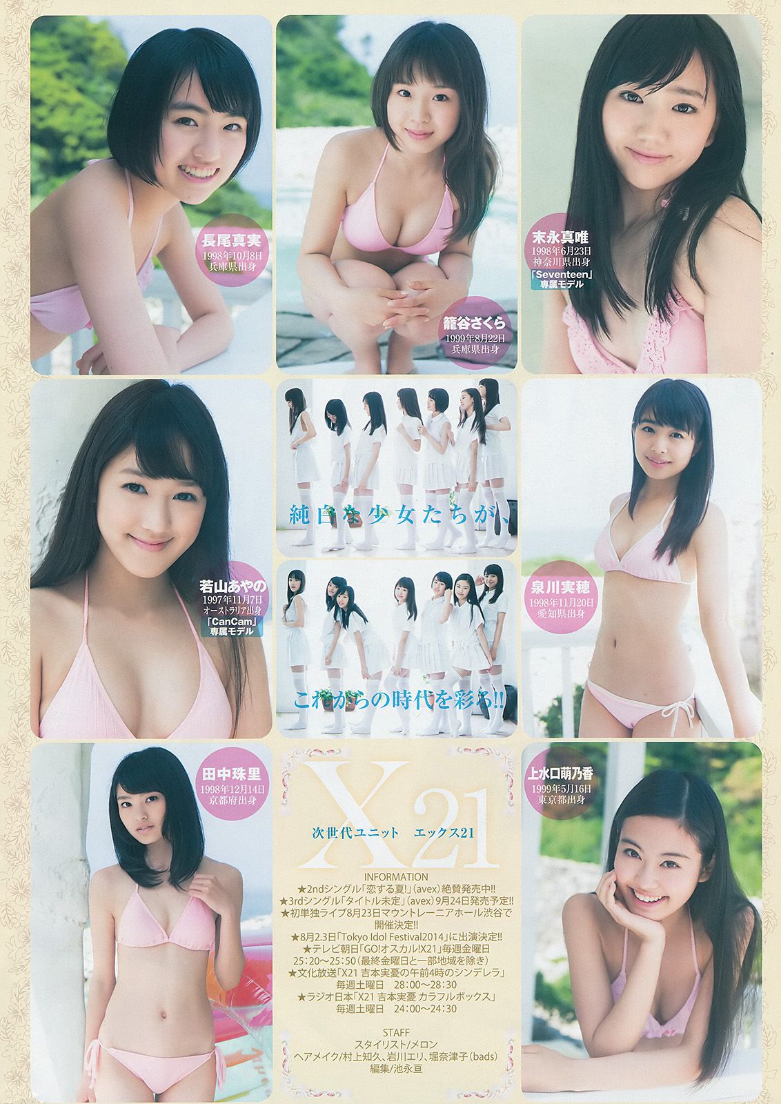 新川優愛 X21 [Weekly Young Jump] 2014年No.31 写真杂志