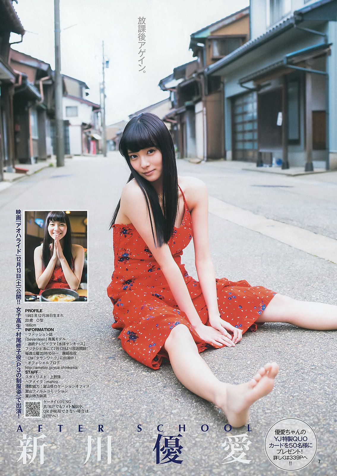 新川優愛 X21 [Weekly Young Jump] 2014年No.31 写真杂志