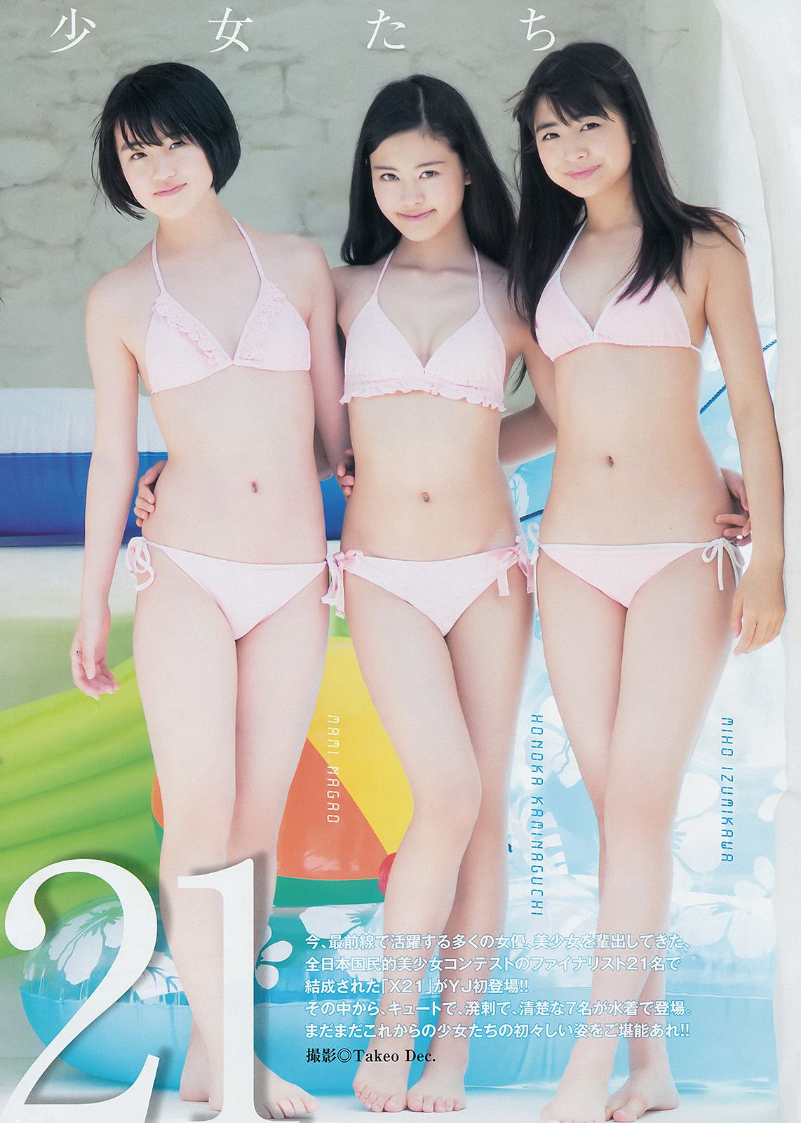 新川優愛 X21 [Weekly Young Jump] 2014年No.31 写真杂志