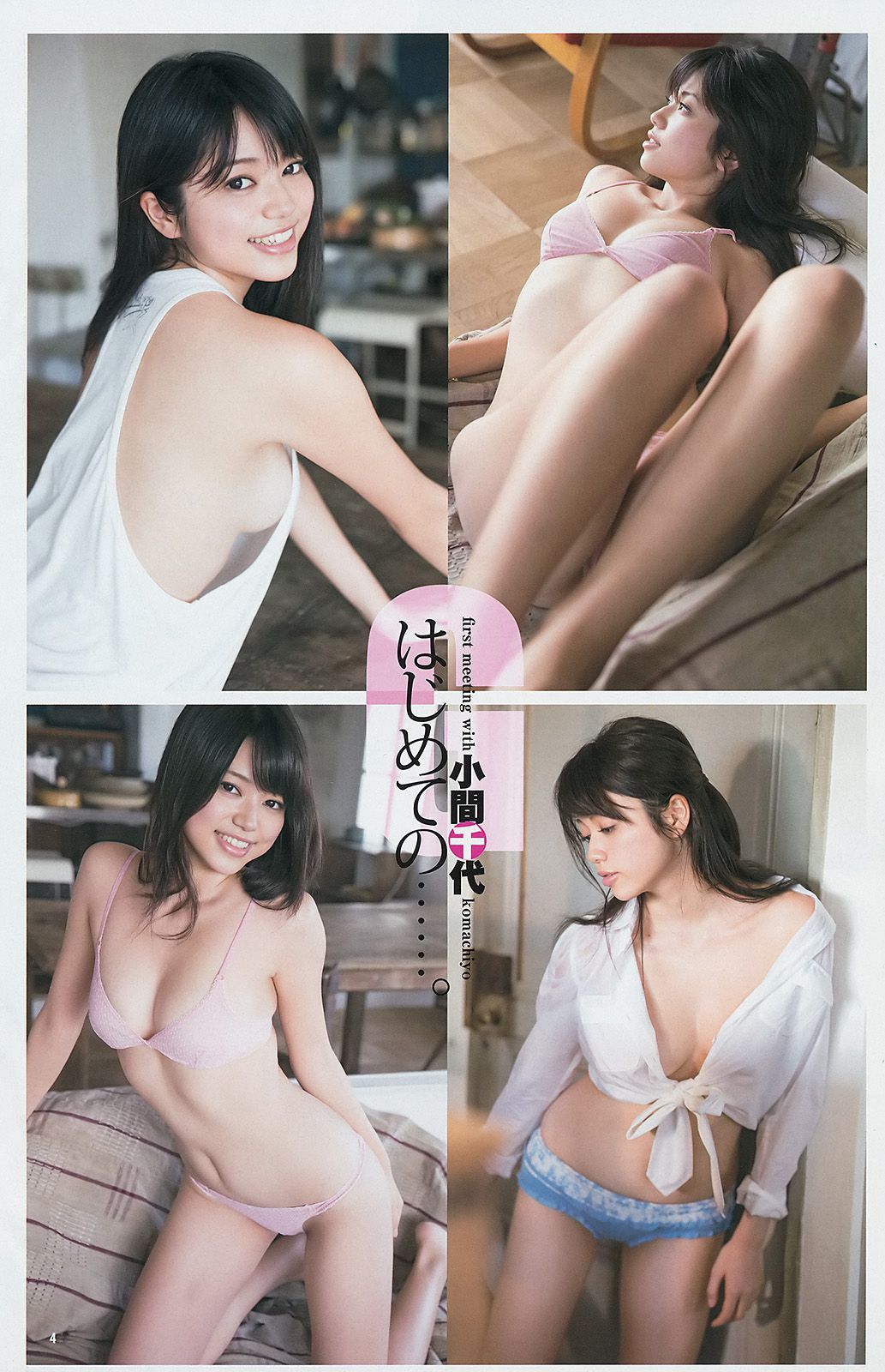 山本彩 小間千代 西野七瀬 [Weekly Young Jump] 2014年No.32 写真杂志