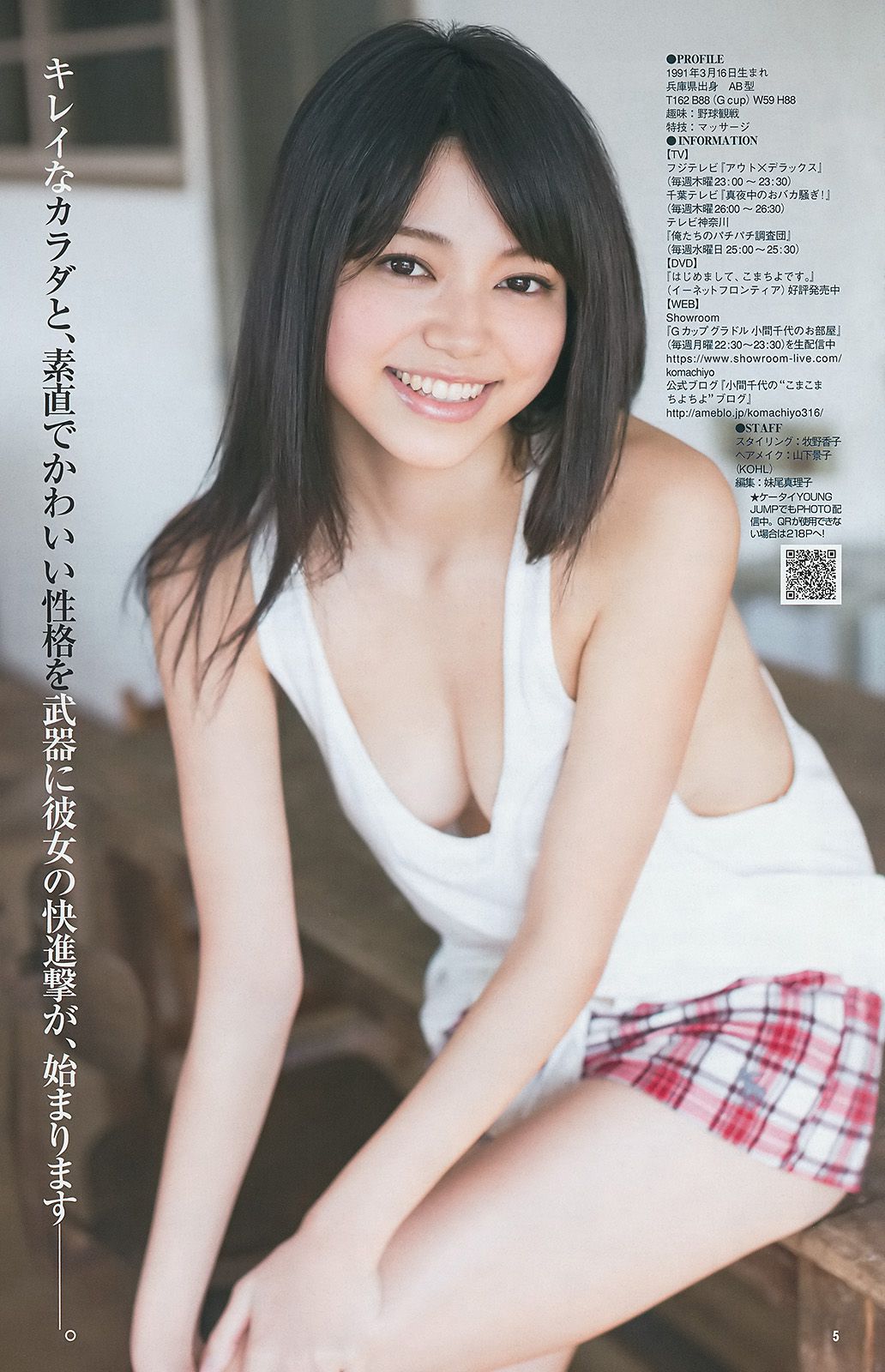 山本彩 小間千代 西野七瀬 [Weekly Young Jump] 2014年No.32 写真杂志