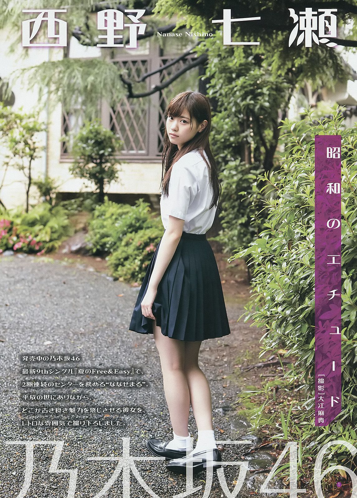 山本彩 小間千代 西野七瀬 [Weekly Young Jump] 2014年No.32 写真杂志