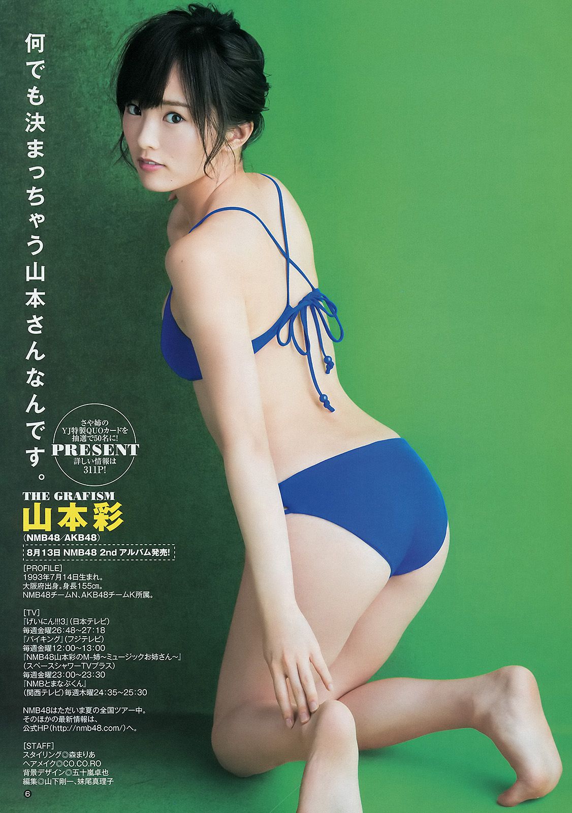 山本彩 小間千代 西野七瀬 [Weekly Young Jump] 2014年No.32 写真杂志