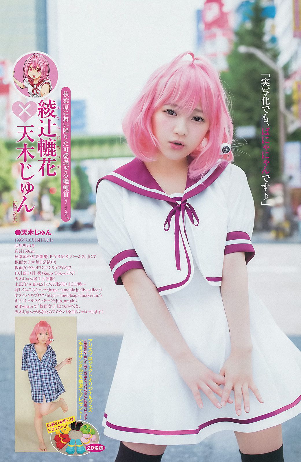 白間美瑠 キャラビア2.5 優希美青 [Weekly Young Jump] 2014年No.33 写真杂志