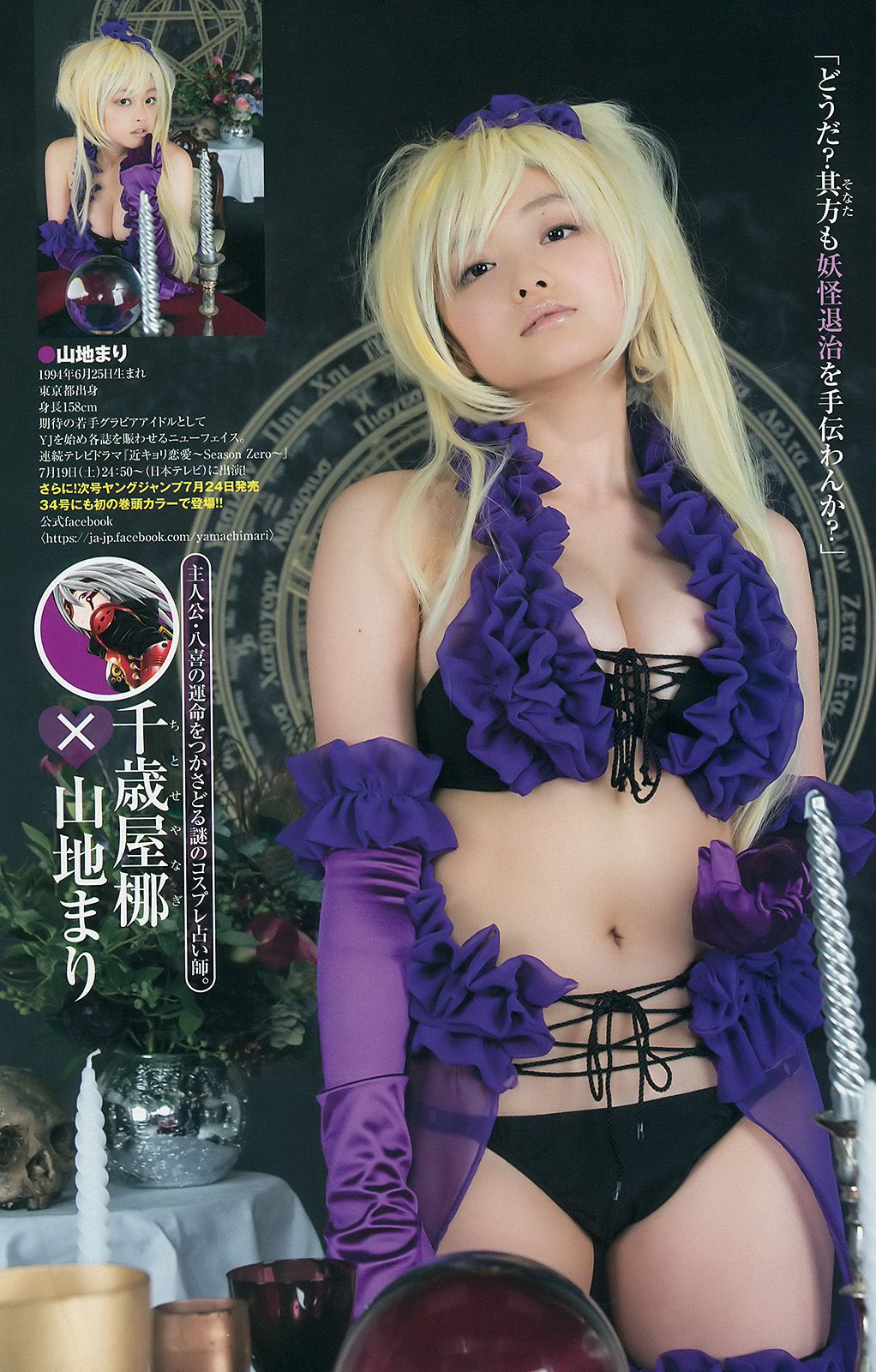 白間美瑠 キャラビア2.5 優希美青 [Weekly Young Jump] 2014年No.33 写真杂志