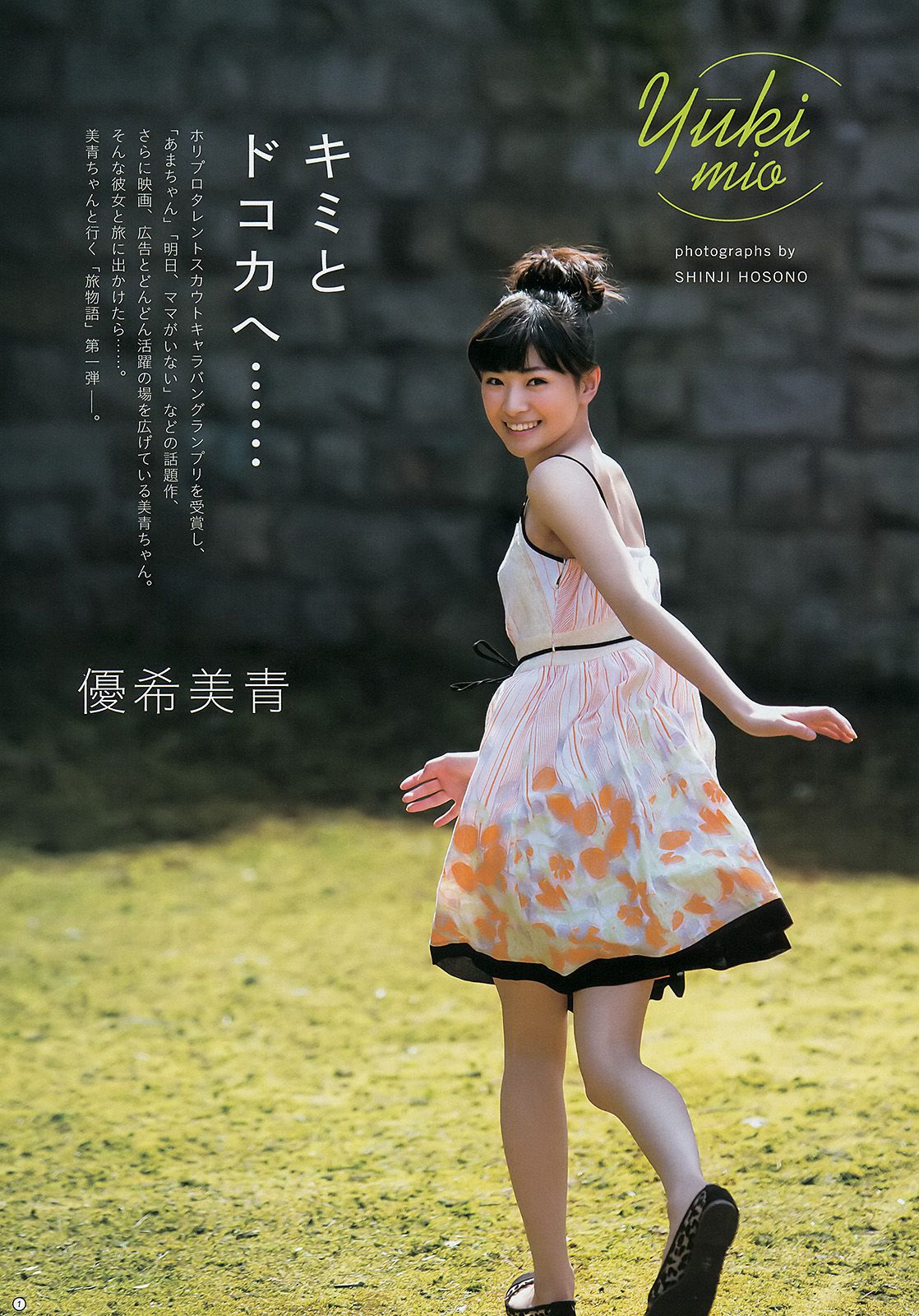 白間美瑠 キャラビア2.5 優希美青 [Weekly Young Jump] 2014年No.33 写真杂志