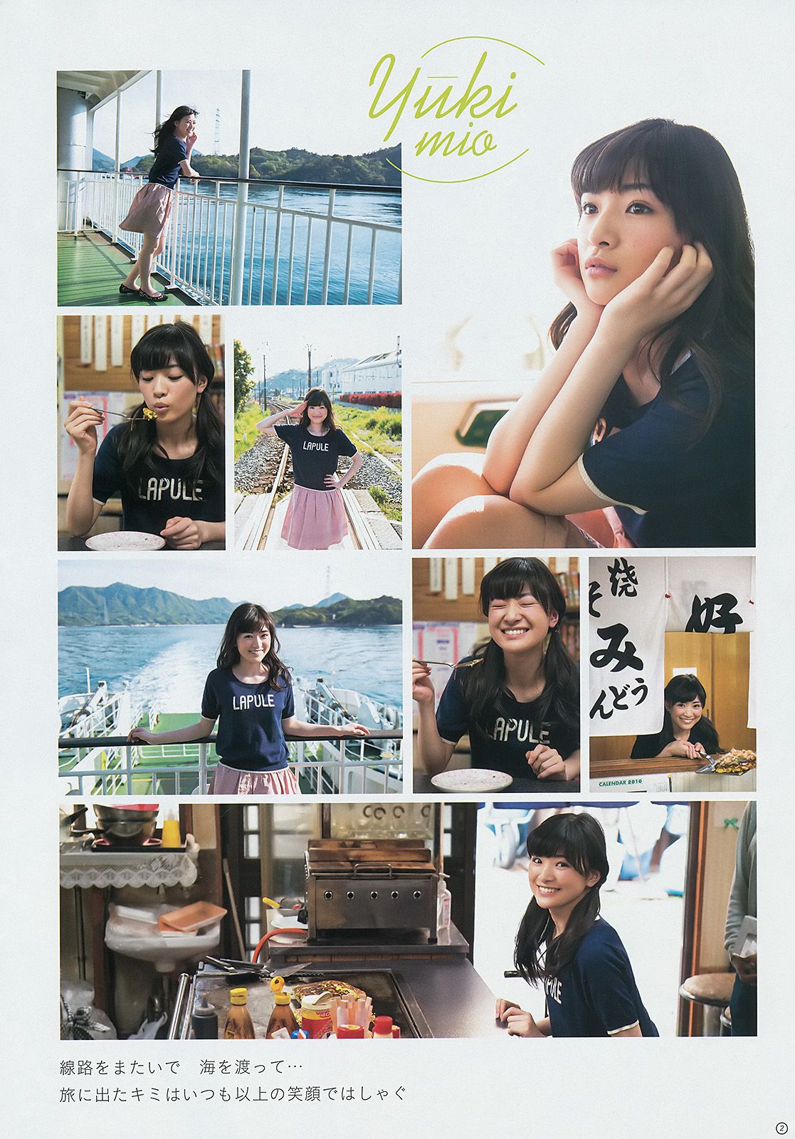 白間美瑠 キャラビア2.5 優希美青 [Weekly Young Jump] 2014年No.33 写真杂志