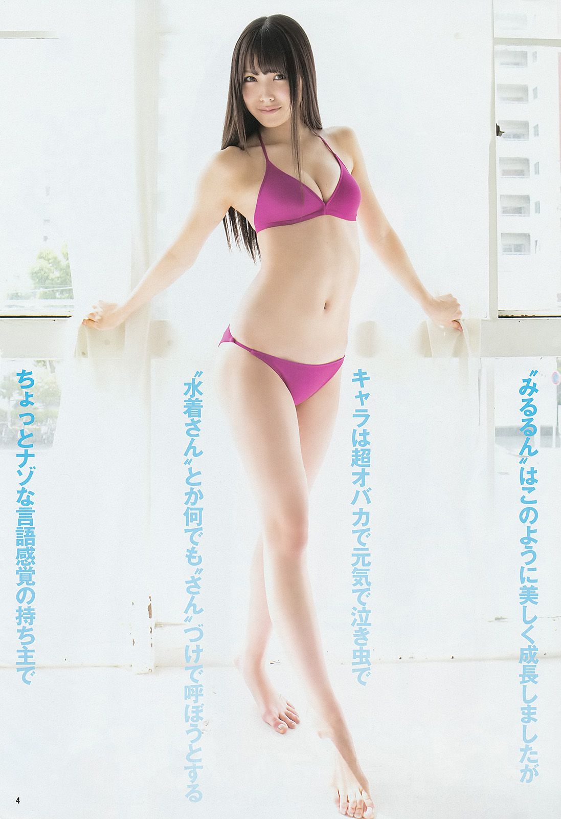 白間美瑠 キャラビア2.5 優希美青 [Weekly Young Jump] 2014年No.33 写真杂志