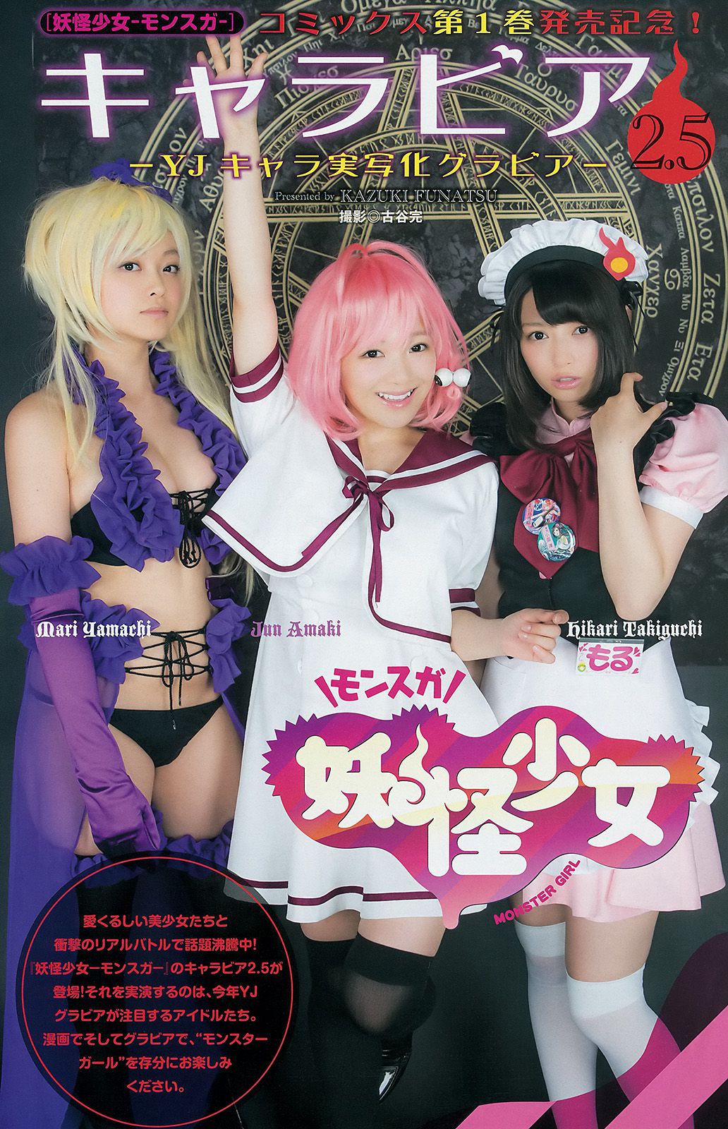 白間美瑠 キャラビア2.5 優希美青 [Weekly Young Jump] 2014年No.33 写真杂志