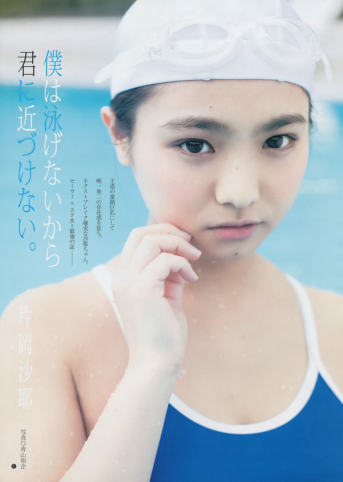 でんぱ組.inc 片岡沙耶 [Weekly Young Jump] 2014年No.35 写真杂志