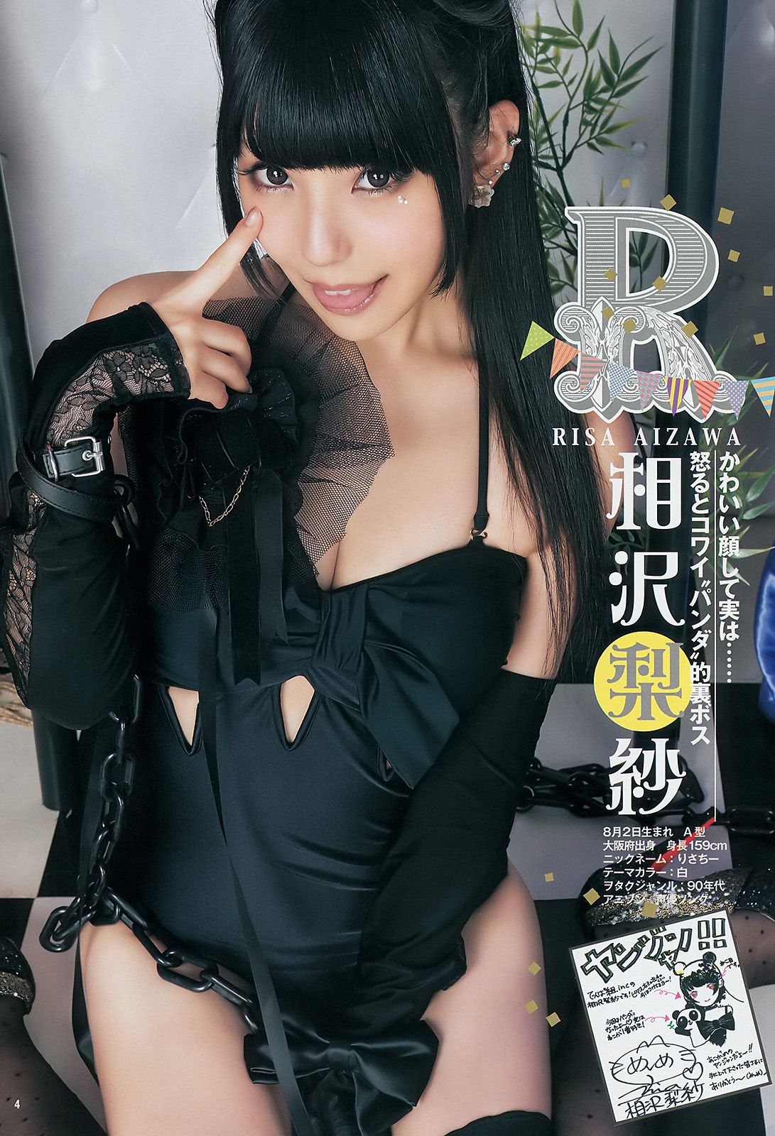 でんぱ組.inc 片岡沙耶 [Weekly Young Jump] 2014年No.35 写真杂志