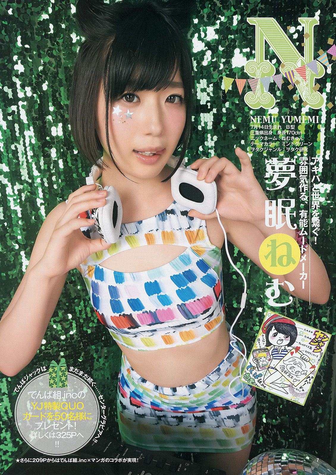 でんぱ組.inc 片岡沙耶 [Weekly Young Jump] 2014年No.35 写真杂志