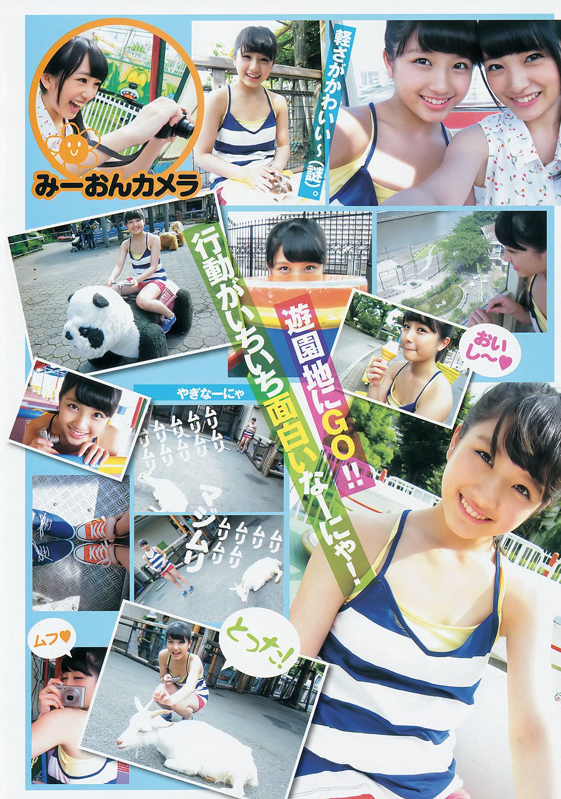 西内まりや 白河優菜 大和田南那 向井地美音 [Weekly Young Jump] 2014年No.36-37写真杂志