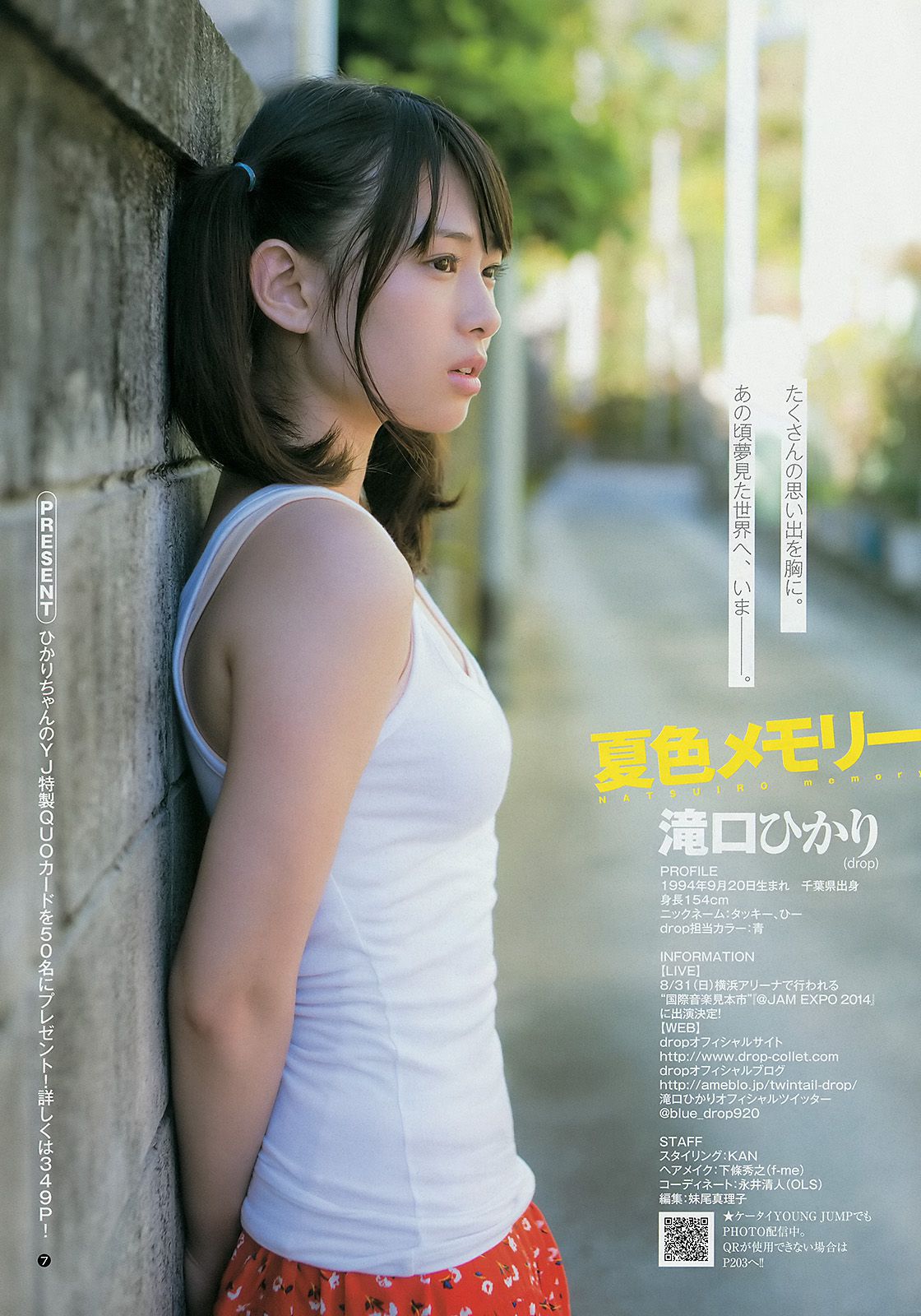 滝口ひかり 木下ひなこ AKB48 おのののか [Weekly Young Jump] 2014年No.38 写真杂志
