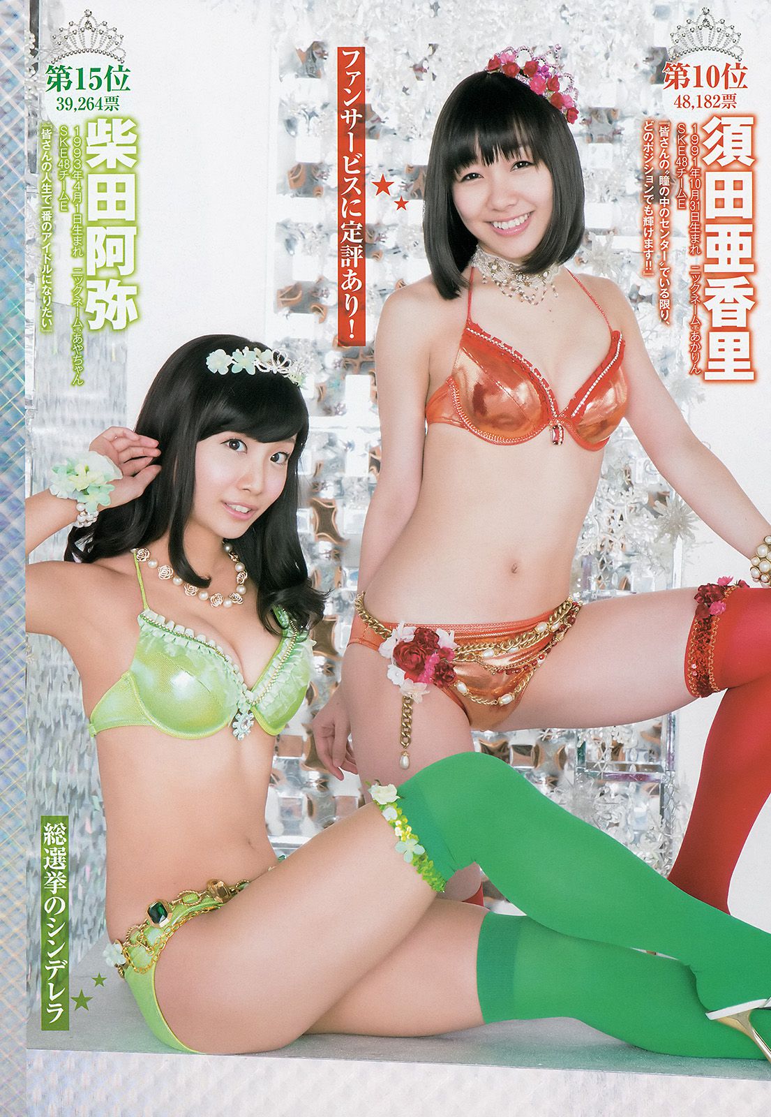 滝口ひかり 木下ひなこ AKB48 おのののか [Weekly Young Jump] 2014年No.38 写真杂志