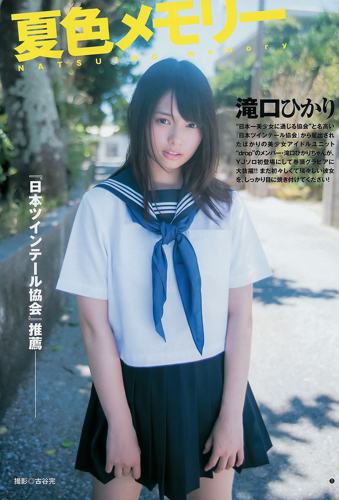 滝口ひかり 木下ひなこ AKB48 おのののか [Weekly Young Jump] 2014年No.38 写真杂志
