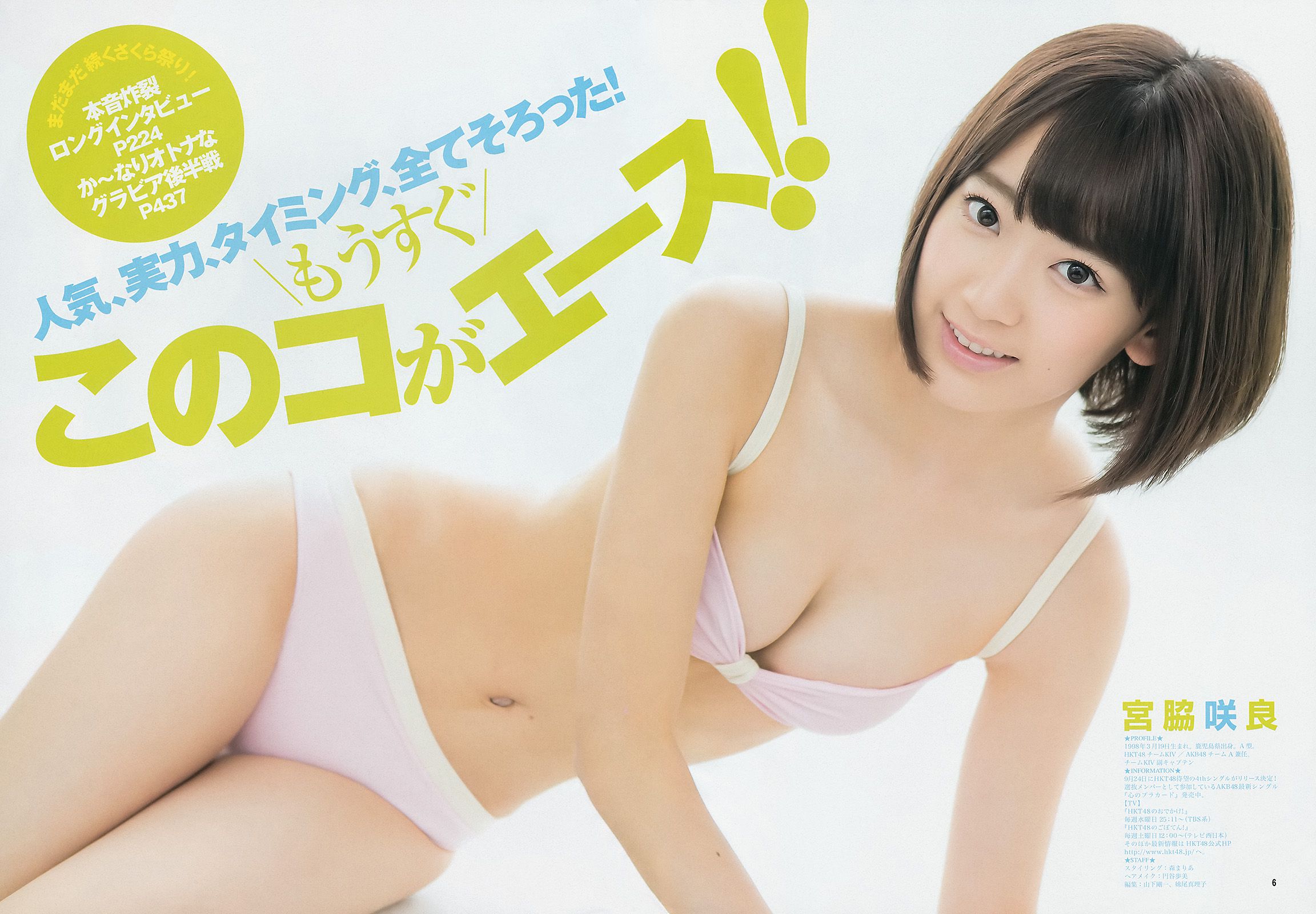 宮脇咲良 おのののか [Weekly Young Jump] 2014年No.39 写真杂志
