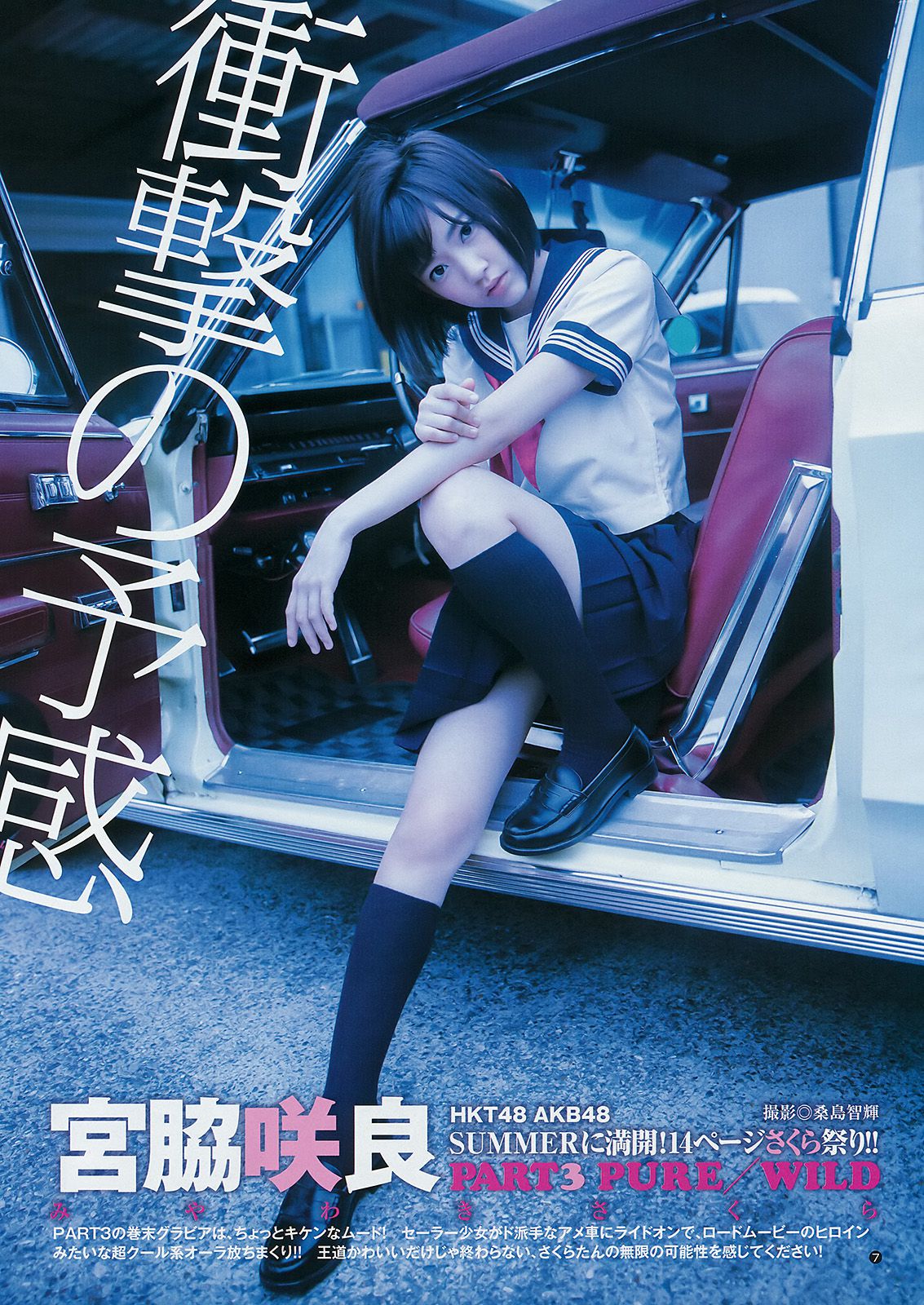 宮脇咲良 おのののか [Weekly Young Jump] 2014年No.39 写真杂志
