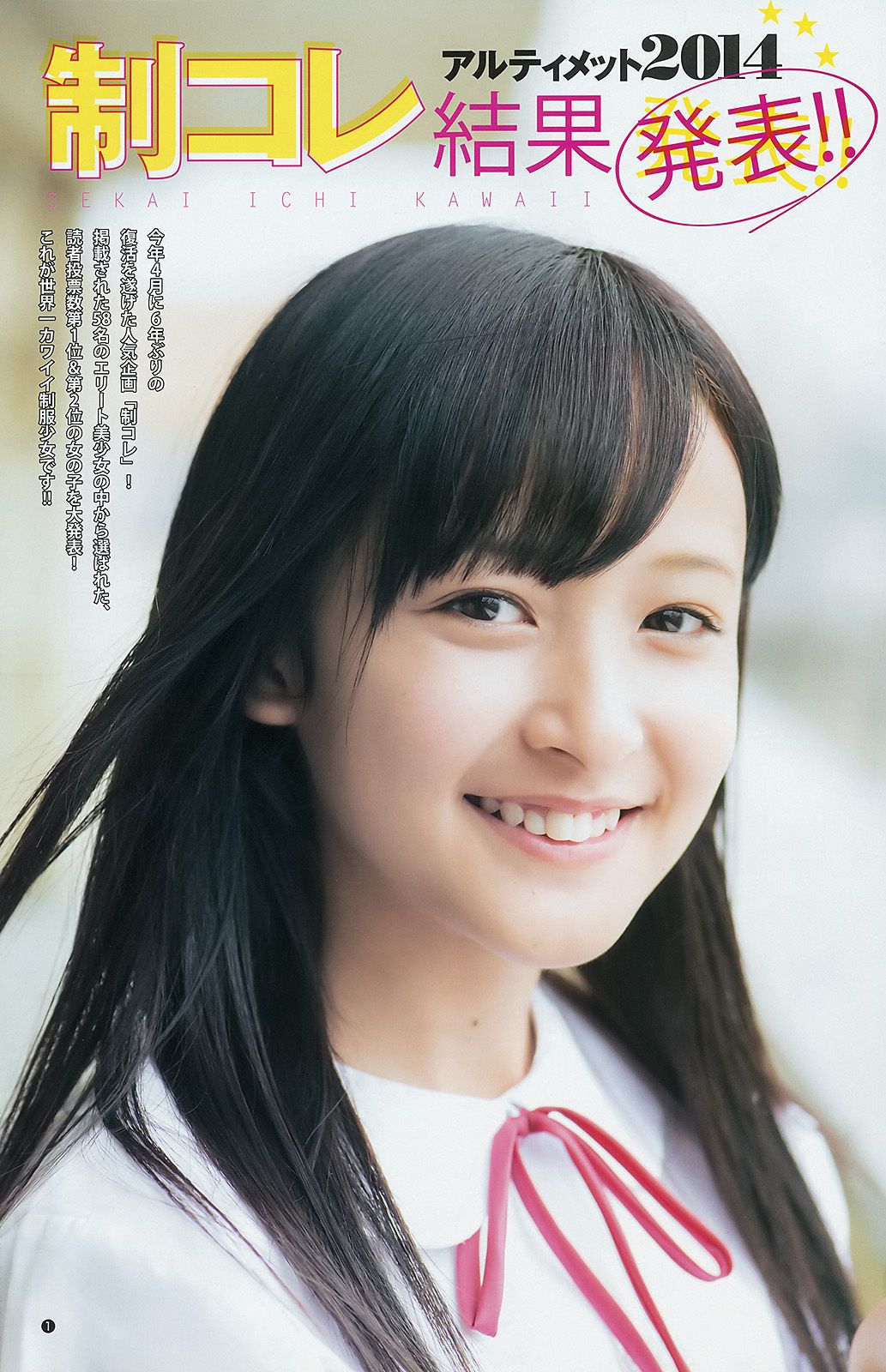 ギャルコン2014 制コレ アルティメット2014 大阪DAIZY7 [Weekly Young Jump] 2014年No.42 写真杂志