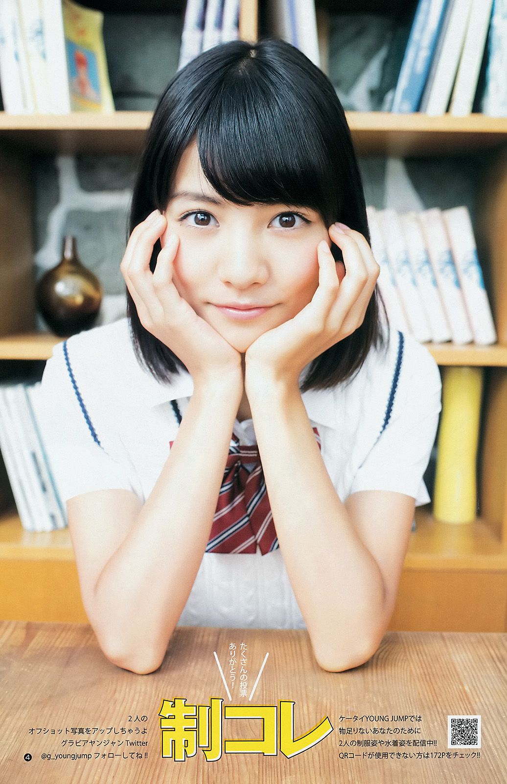 ギャルコン2014 制コレ アルティメット2014 大阪DAIZY7 [Weekly Young Jump] 2014年No.42 写真杂志