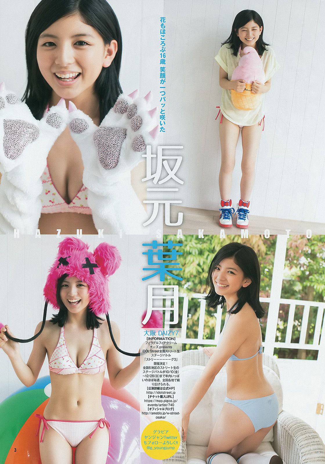 ギャルコン2014 制コレ アルティメット2014 大阪DAIZY7 [Weekly Young Jump] 2014年No.42 写真杂志