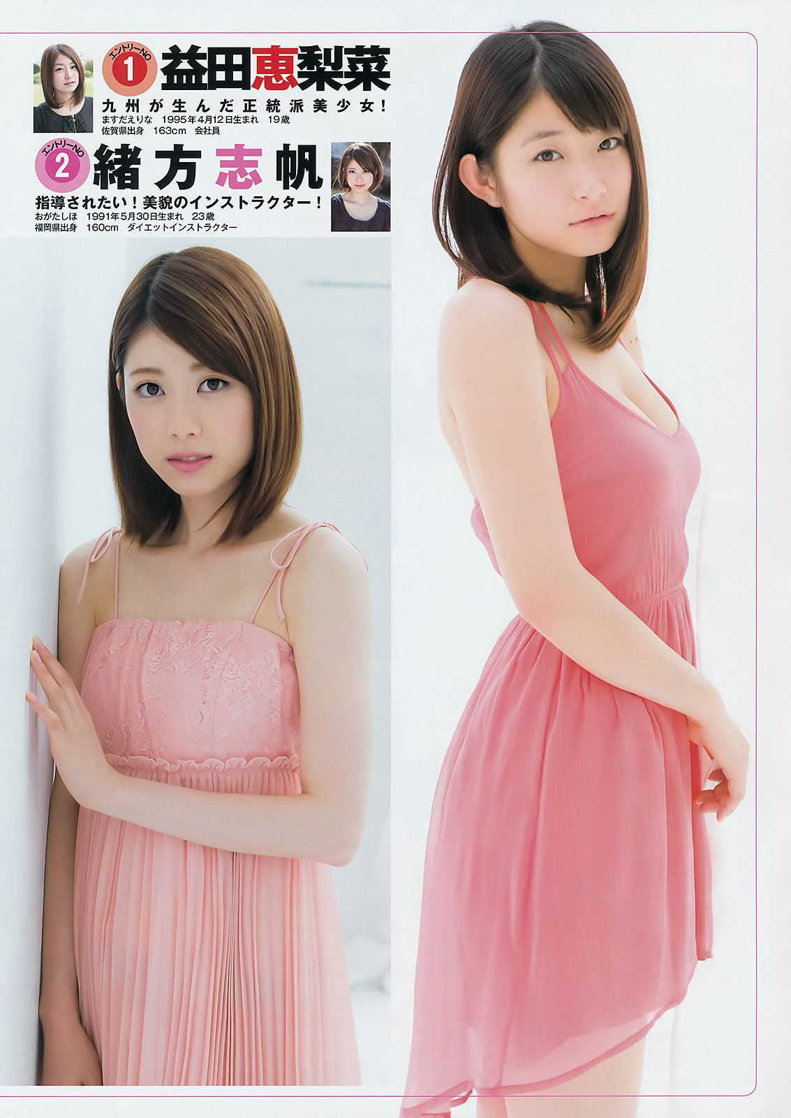 篠田麻里子 ギャルコン2014 [Weekly Young Jump] 2014年No.43 写真杂志