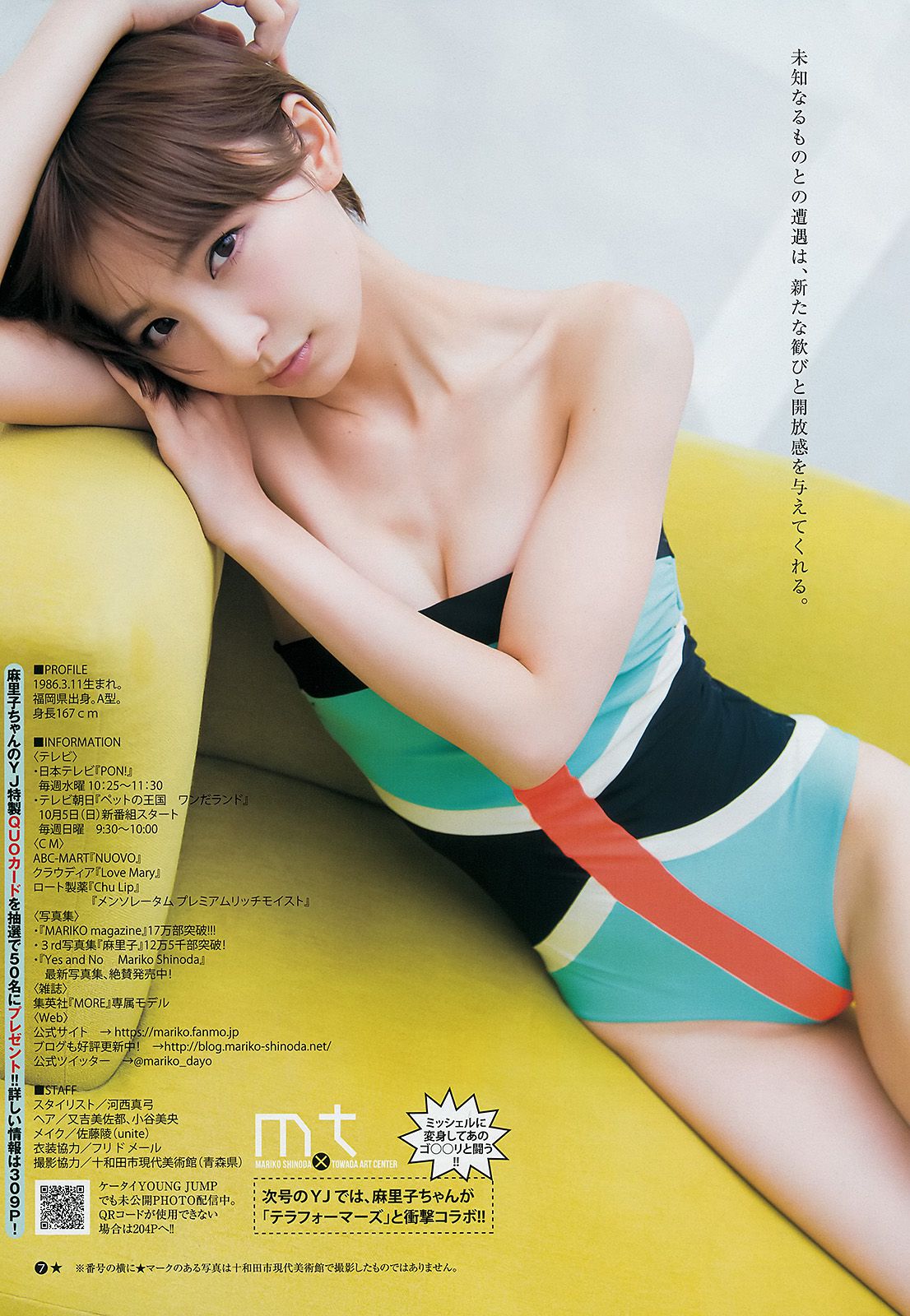 篠田麻里子 ギャルコン2014 [Weekly Young Jump] 2014年No.43 写真杂志