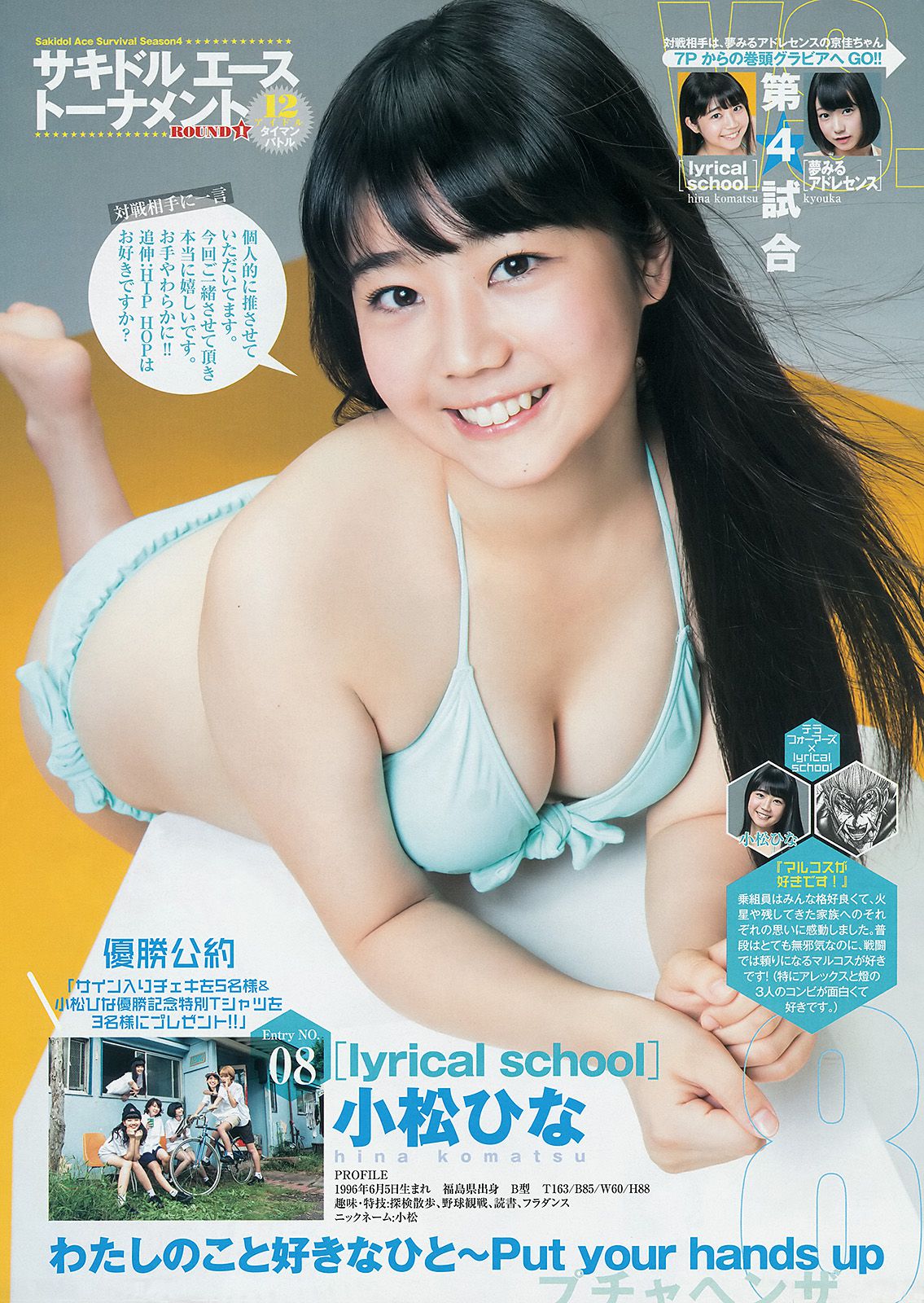 篠田麻里子 サキドル エース トーナメント [Weekly Young Jump] 2014年No.44 写真杂志