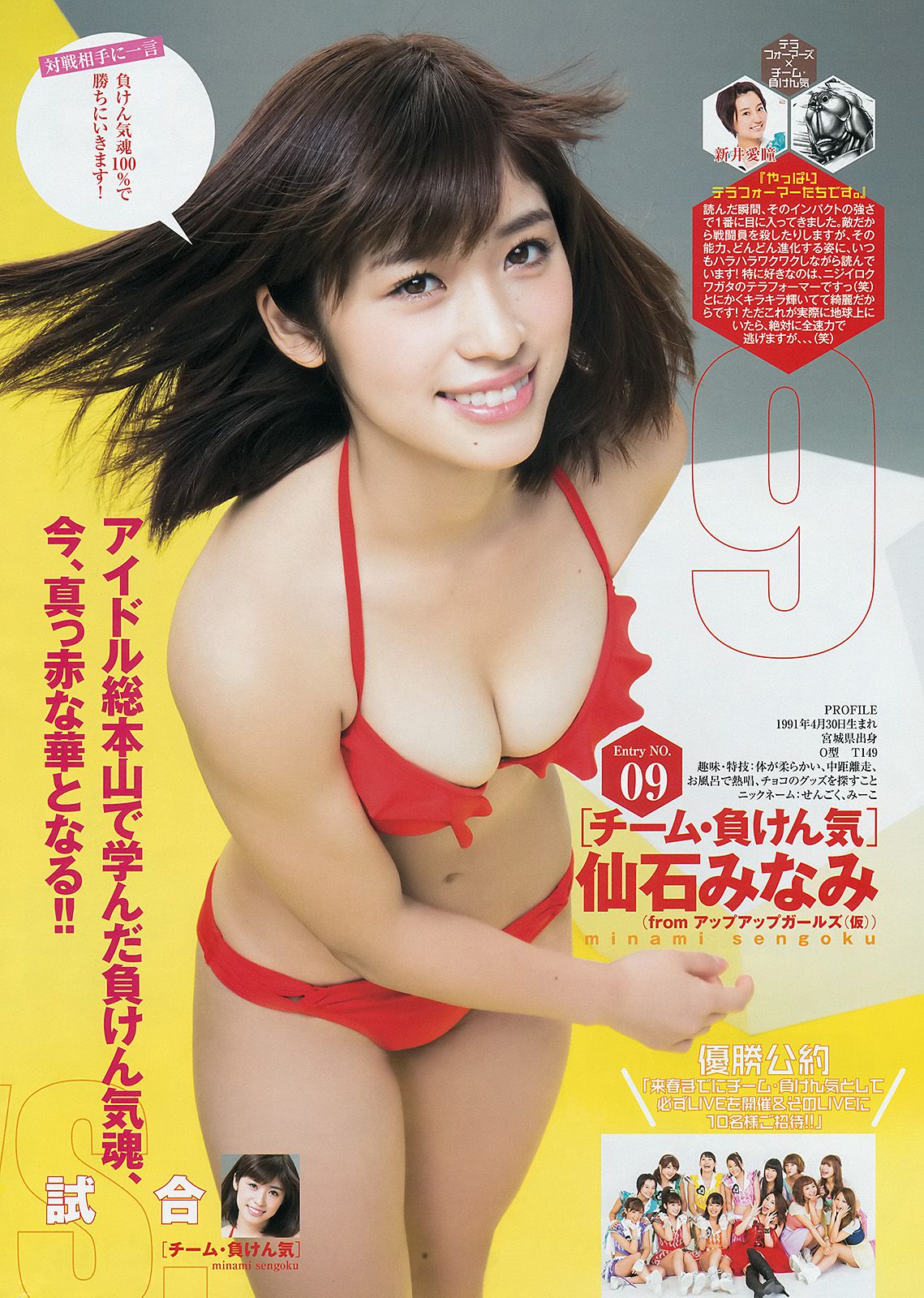 篠田麻里子 サキドル エース トーナメント [Weekly Young Jump] 2014年No.44 写真杂志