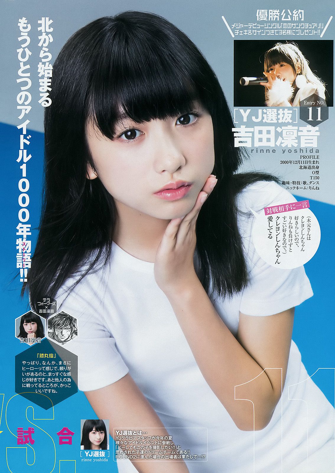 篠田麻里子 サキドル エース トーナメント [Weekly Young Jump] 2014年No.44 写真杂志