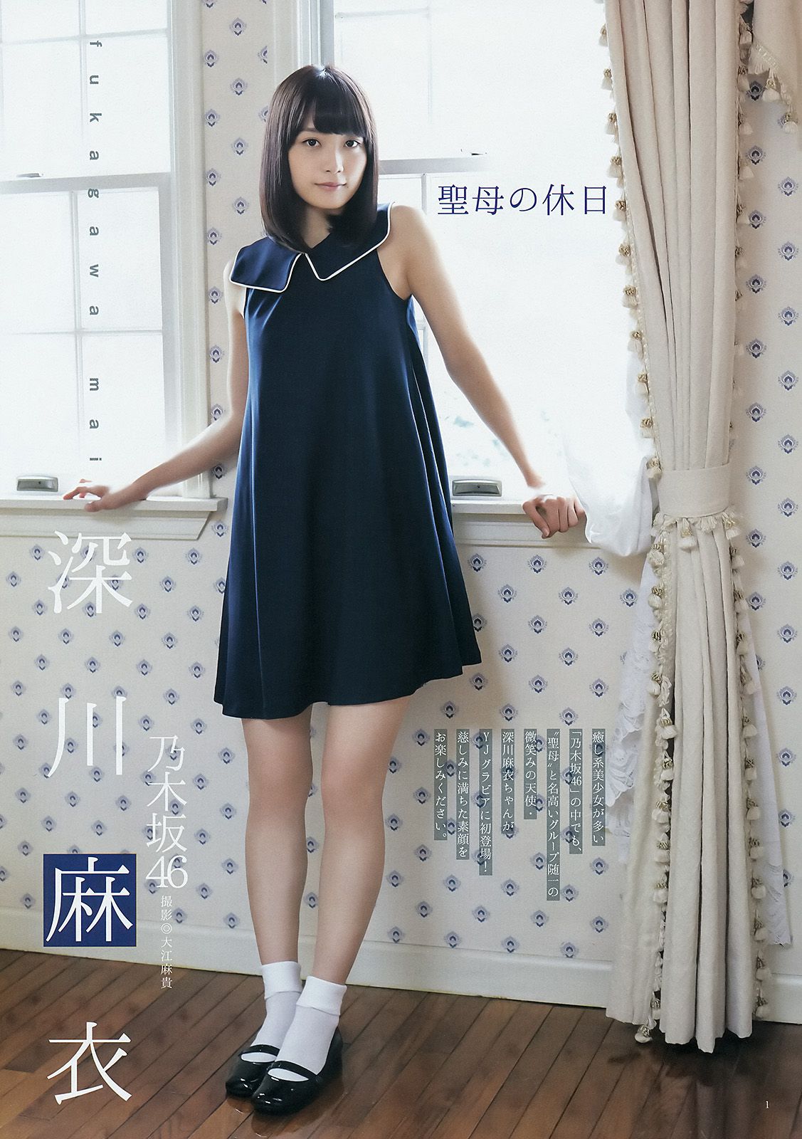 西野七瀬 深川麻衣 [Weekly Young Jump] 2014年No.45 写真杂志