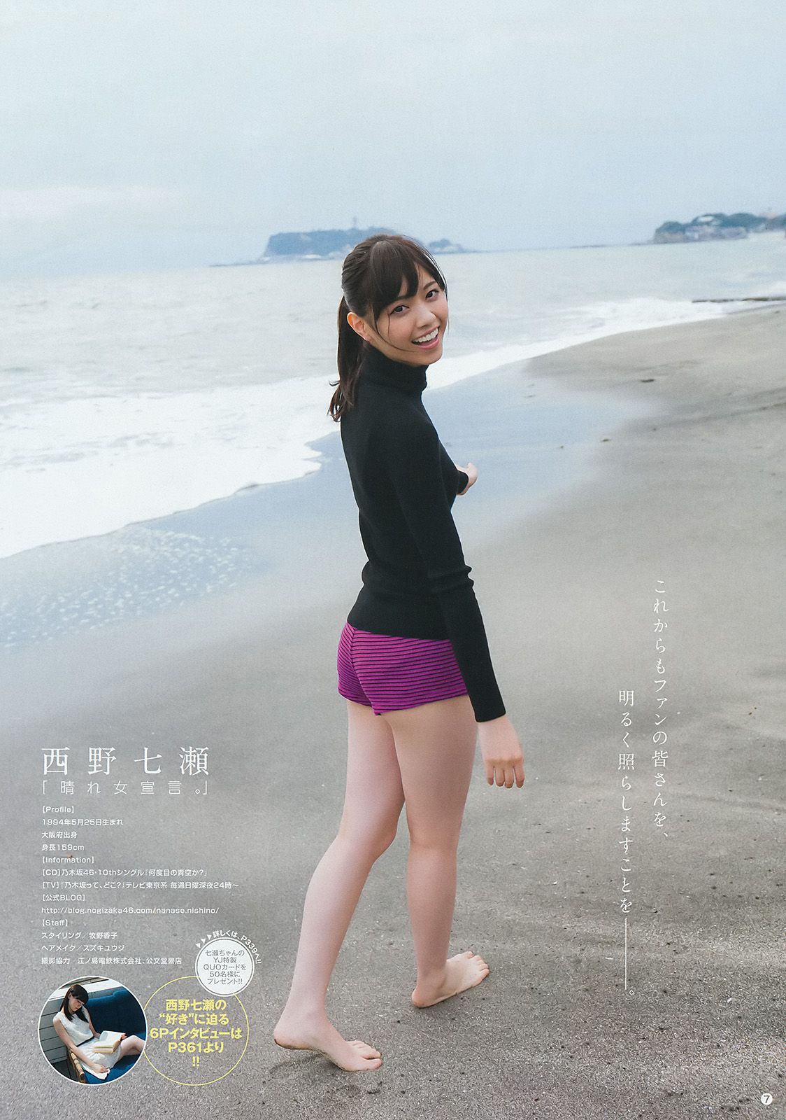 西野七瀬 深川麻衣 [Weekly Young Jump] 2014年No.45 写真杂志