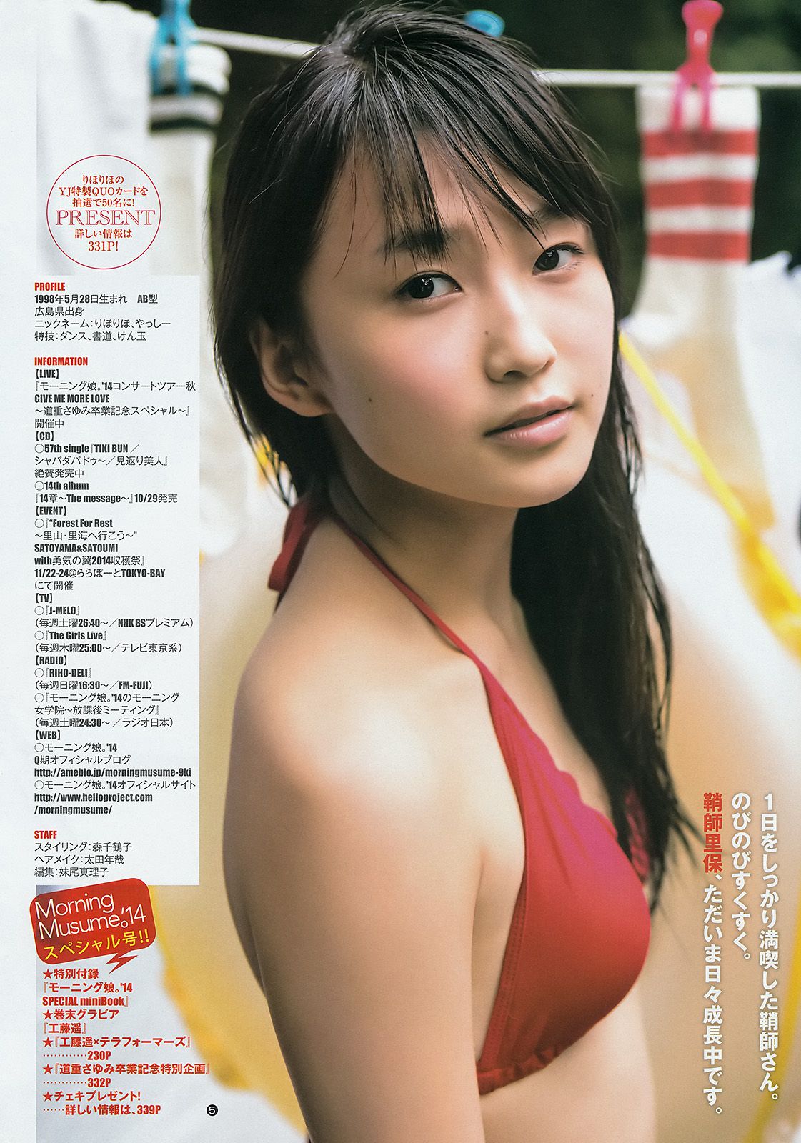 鞘師里保 工藤遥 道重さゆみ(モーニング娘。 14) [Weekly Young Jump] 2014年No.47 写真杂志