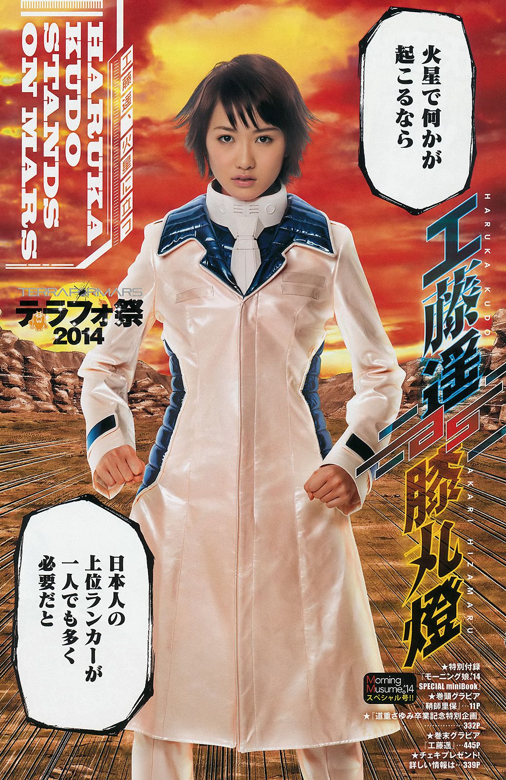 鞘師里保 工藤遥 道重さゆみ(モーニング娘。 14) [Weekly Young Jump] 2014年No.47 写真杂志