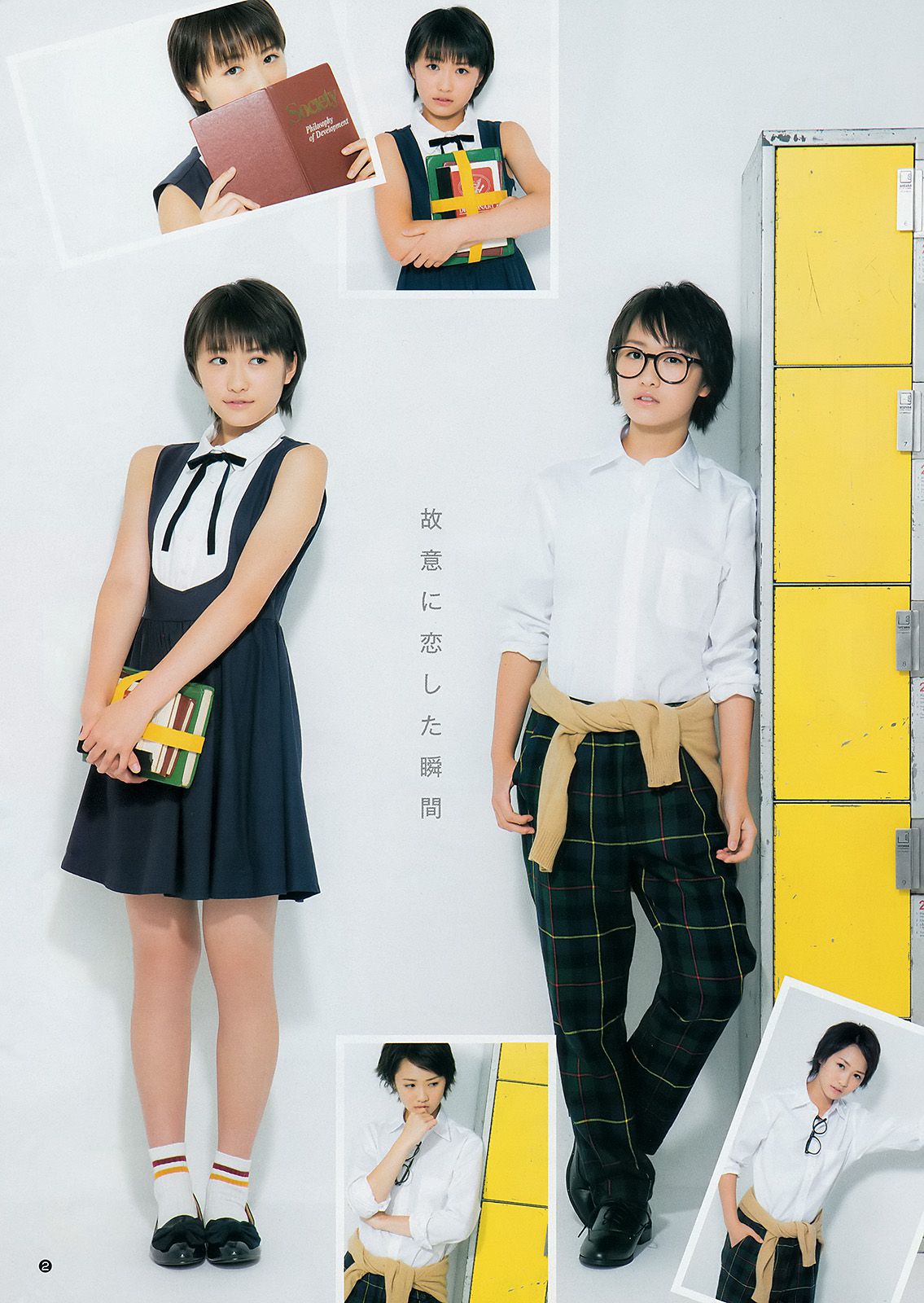 鞘師里保 工藤遥 道重さゆみ(モーニング娘。 14) [Weekly Young Jump] 2014年No.47 写真杂志