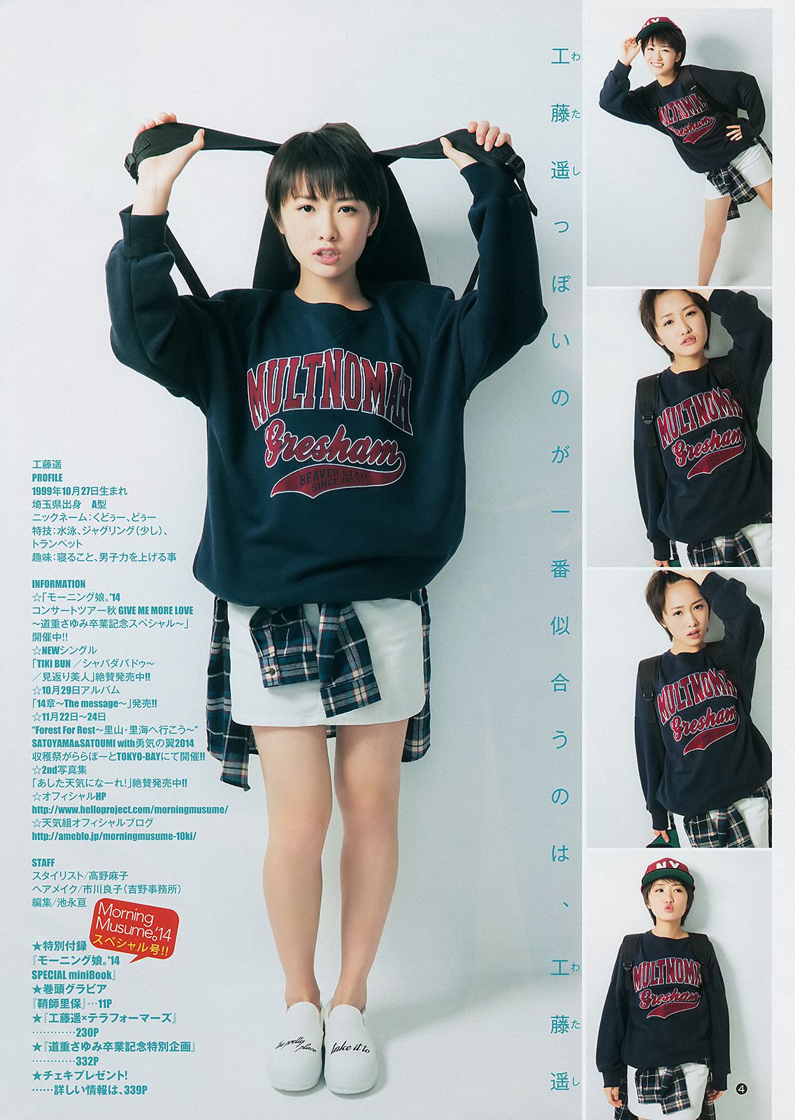 鞘師里保 工藤遥 道重さゆみ(モーニング娘。 14) [Weekly Young Jump] 2014年No.47 写真杂志